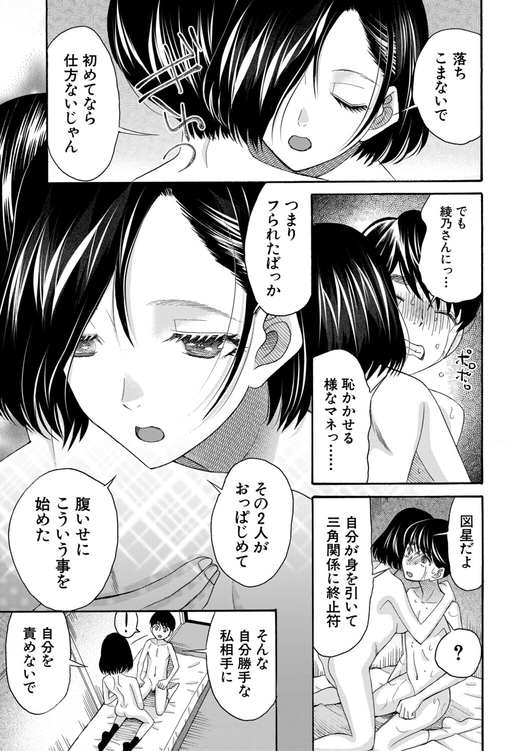 [星憑ネオン。] 思春期同棲日記 繋がったままで一晩中 - Page 180