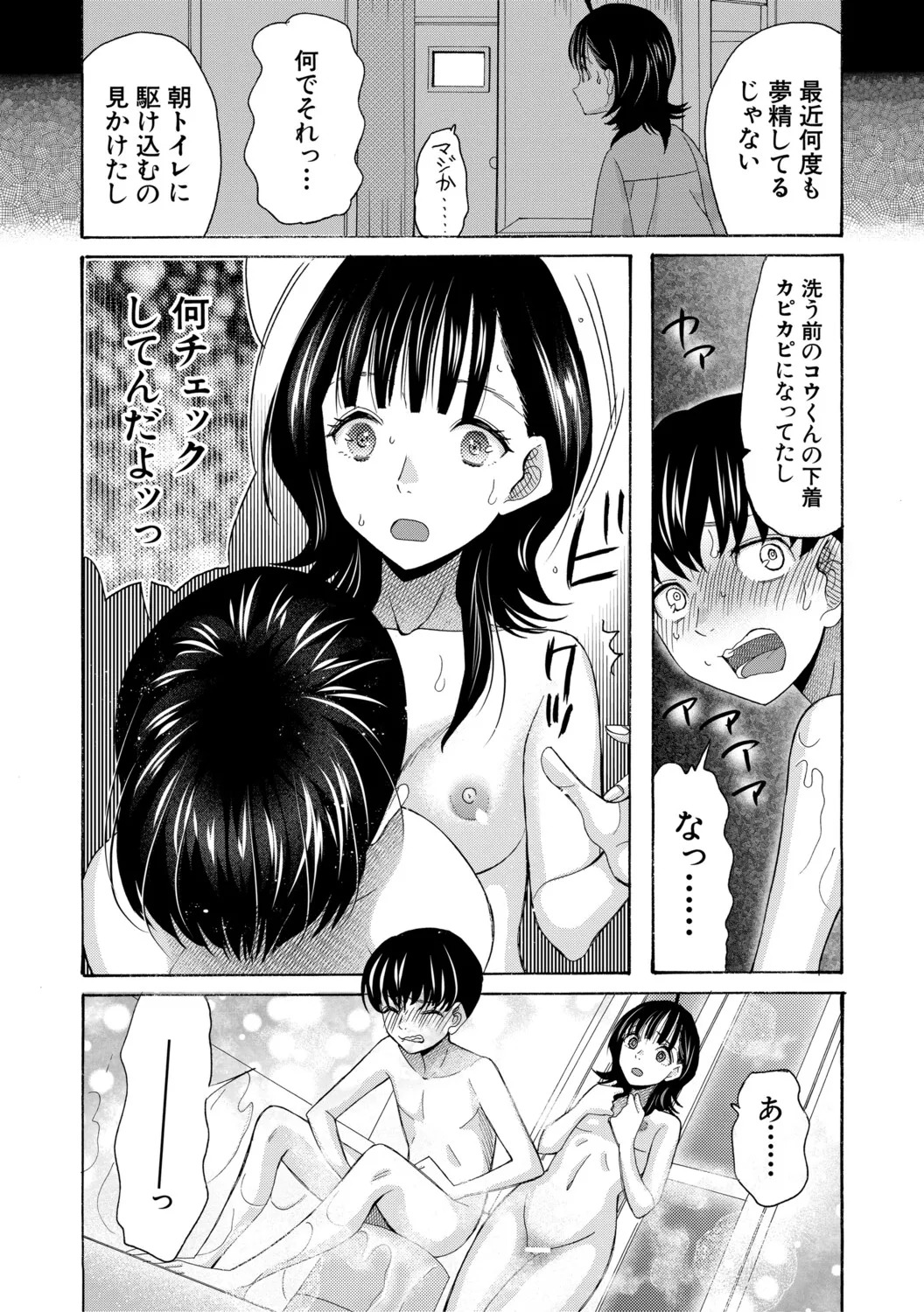 [星憑ネオン。] 思春期同棲日記 繋がったままで一晩中 - Page 19