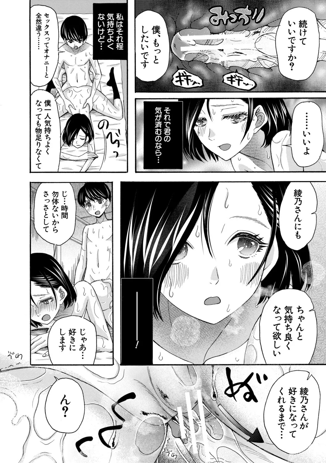 [星憑ネオン。] 思春期同棲日記 繋がったままで一晩中 - Page 191
