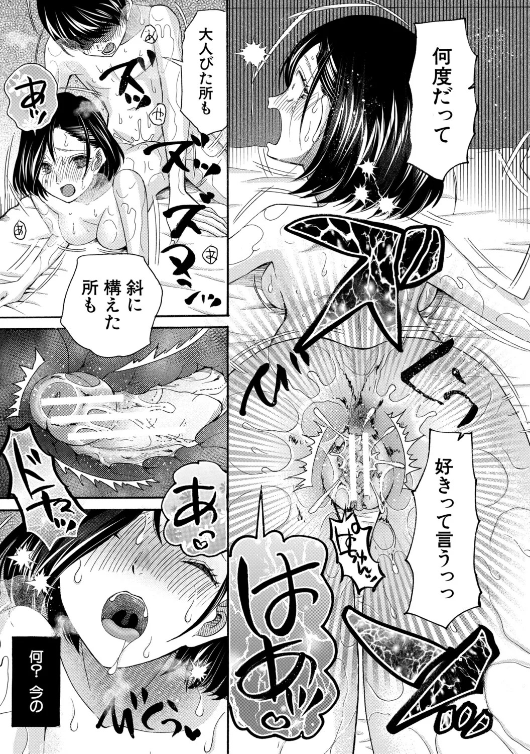 [星憑ネオン。] 思春期同棲日記 繋がったままで一晩中 - Page 192
