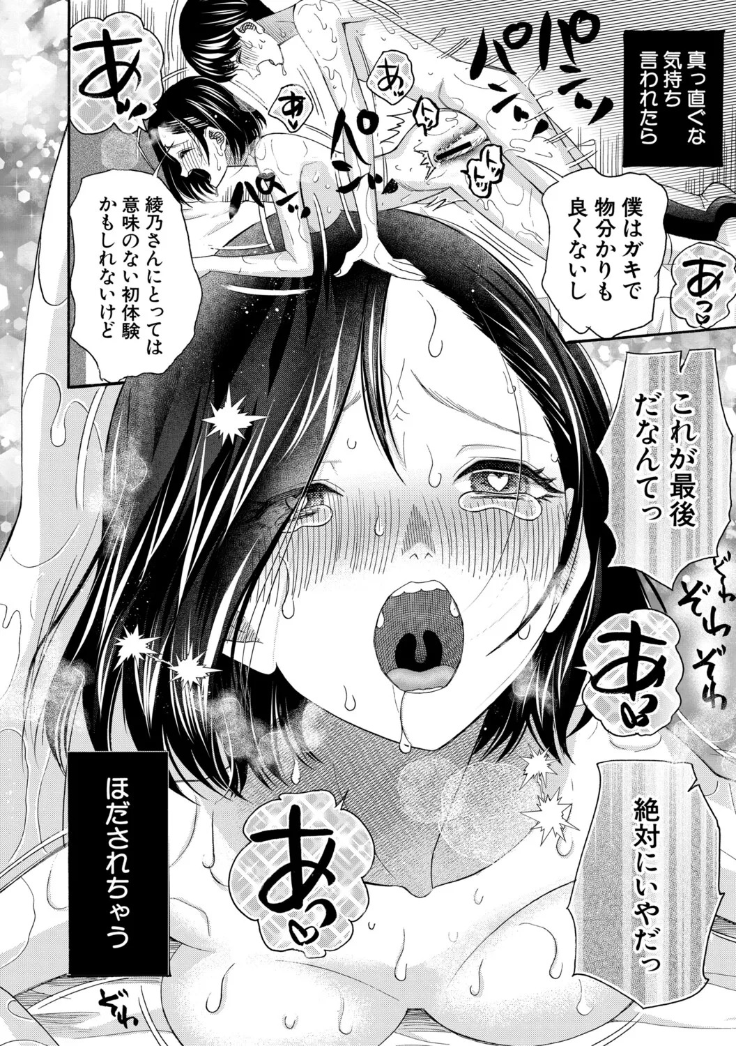 [星憑ネオン。] 思春期同棲日記 繋がったままで一晩中 - Page 195