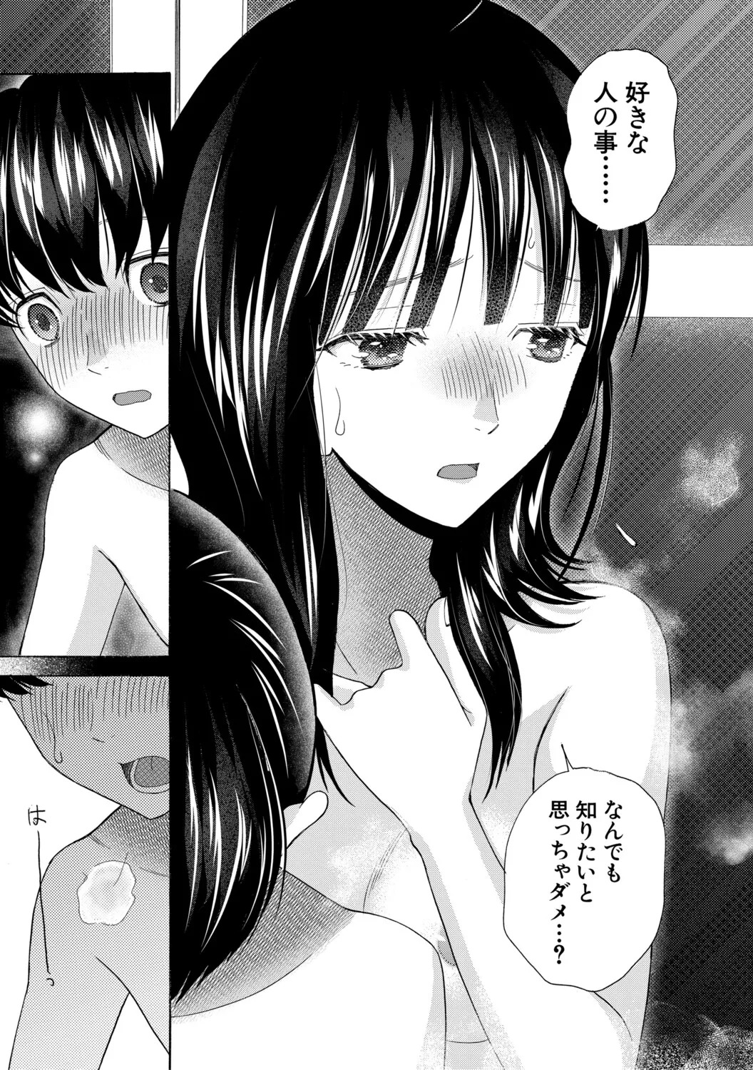 [星憑ネオン。] 思春期同棲日記 繋がったままで一晩中 - Page 20