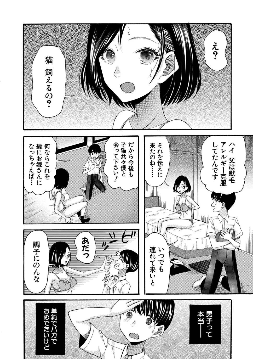 [星憑ネオン。] 思春期同棲日記 繋がったままで一晩中 - Page 201