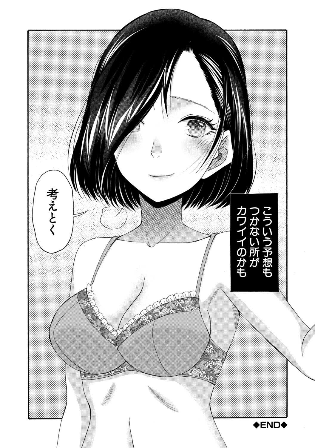 [星憑ネオン。] 思春期同棲日記 繋がったままで一晩中 - Page 202