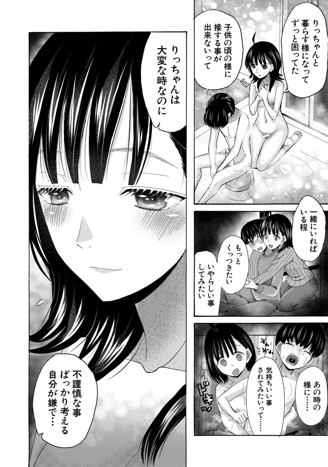 [星憑ネオン。] 思春期同棲日記 繋がったままで一晩中 - Page 21