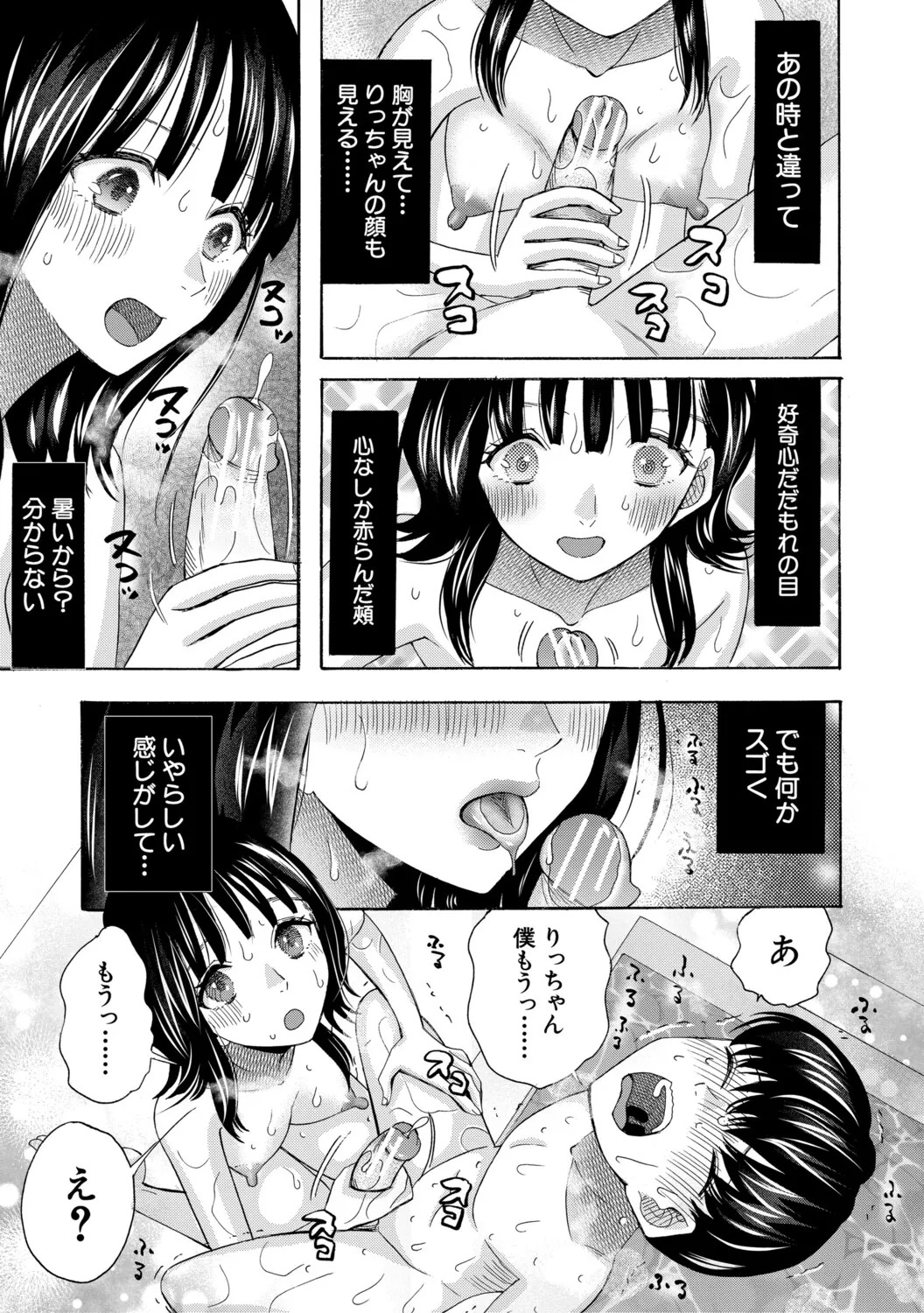[星憑ネオン。] 思春期同棲日記 繋がったままで一晩中 - Page 24