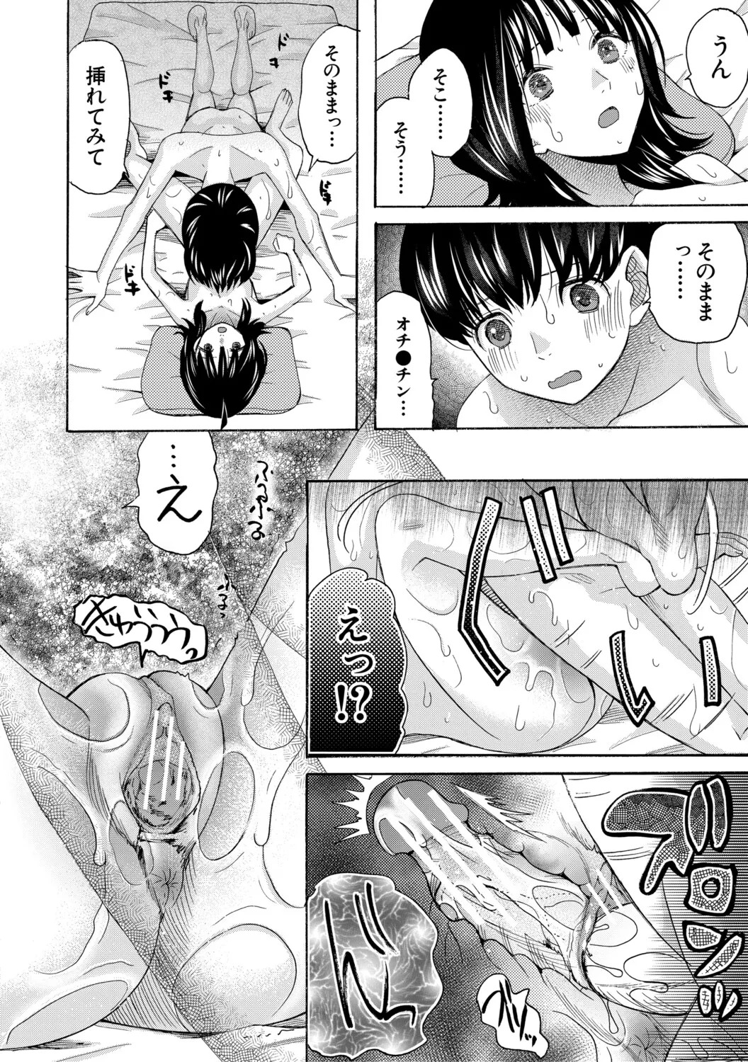 [星憑ネオン。] 思春期同棲日記 繋がったままで一晩中 - Page 33