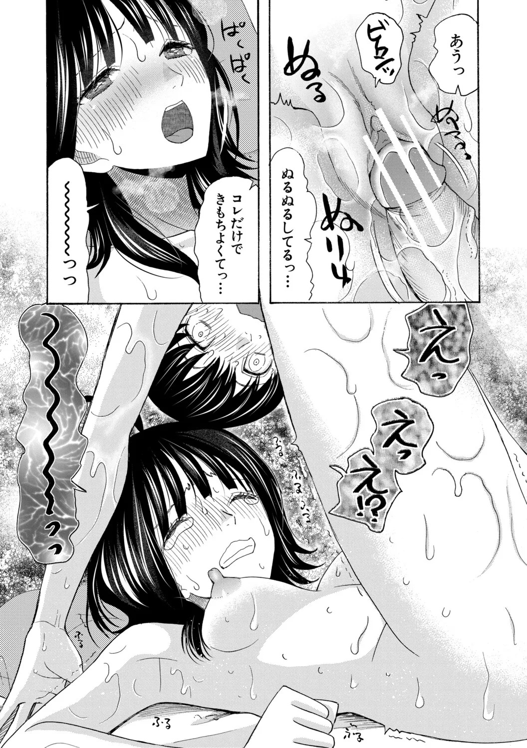 [星憑ネオン。] 思春期同棲日記 繋がったままで一晩中 - Page 34