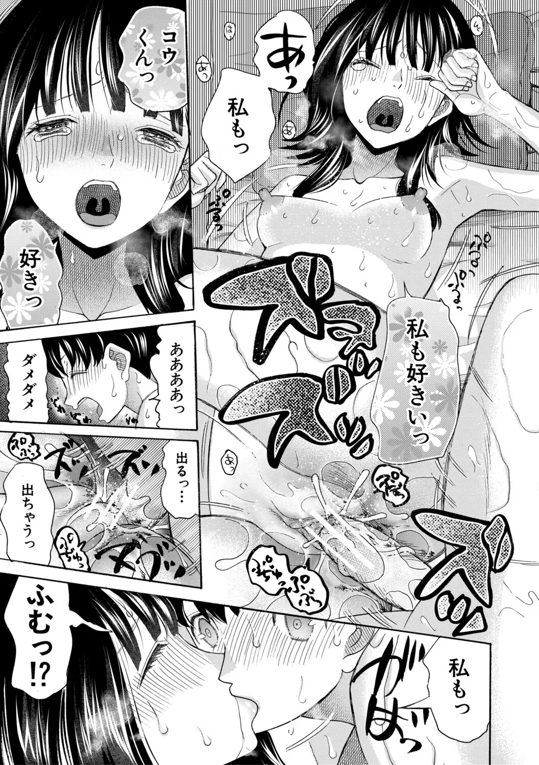 [星憑ネオン。] 思春期同棲日記 繋がったままで一晩中 - Page 46