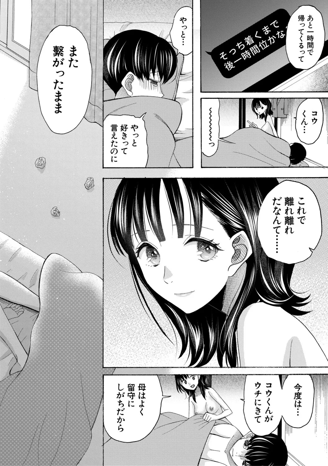 [星憑ネオン。] 思春期同棲日記 繋がったままで一晩中 - Page 49