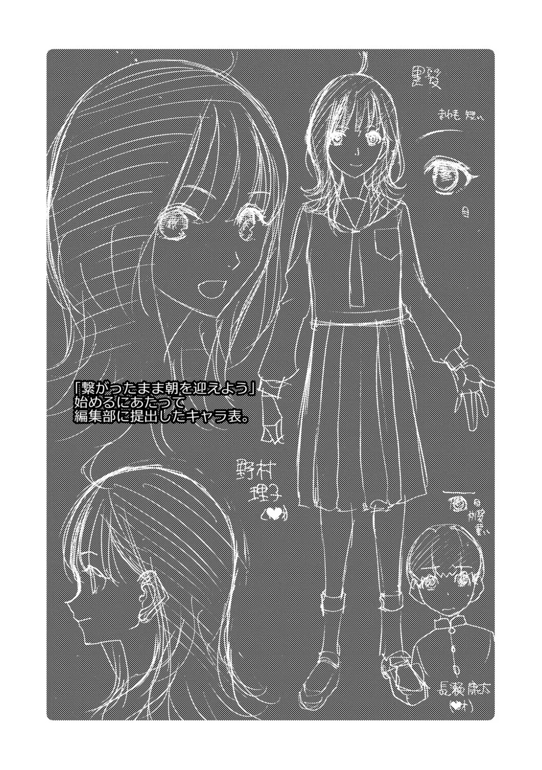 [星憑ネオン。] 思春期同棲日記 繋がったままで一晩中 - Page 51