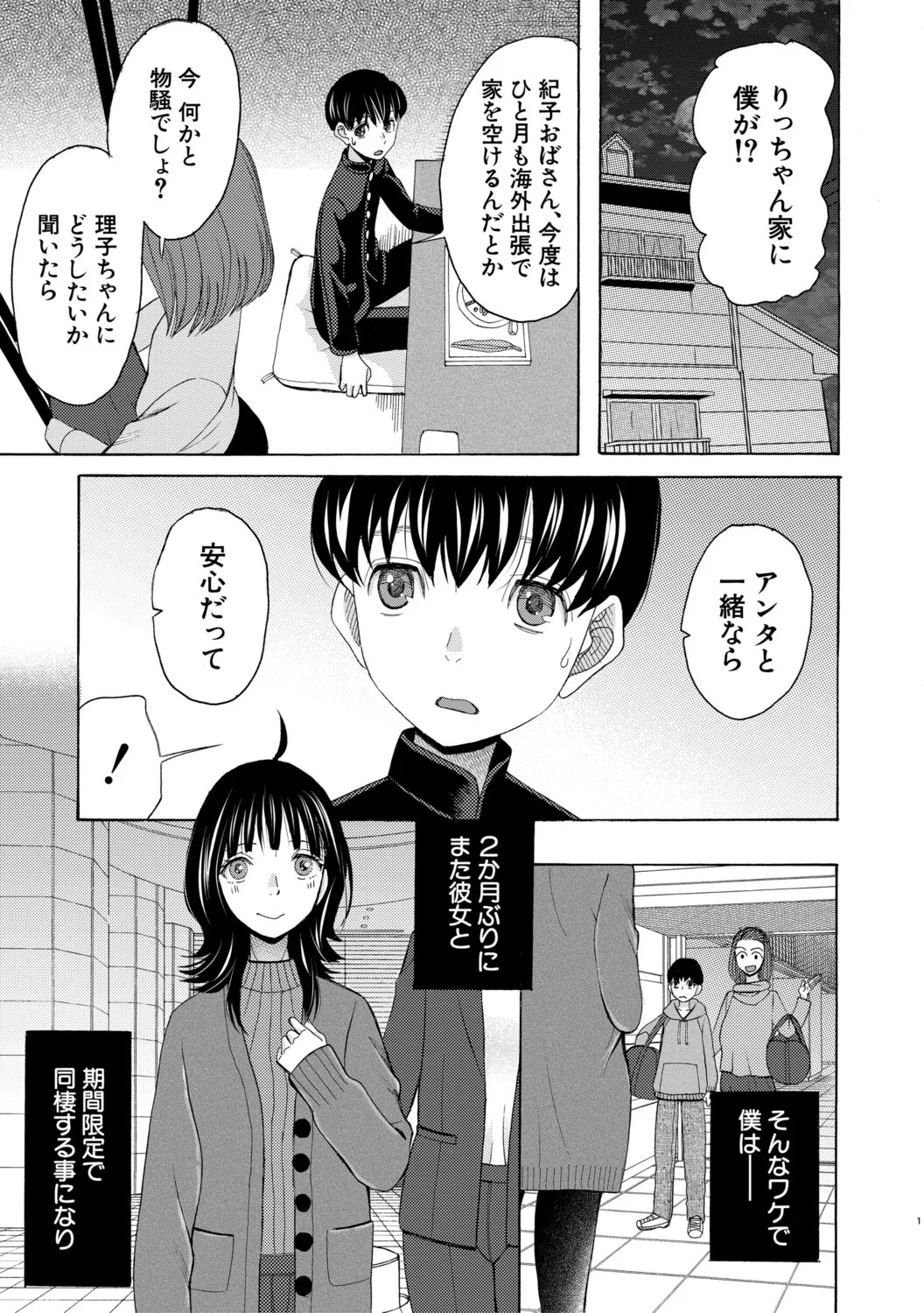 [星憑ネオン。] 思春期同棲日記 繋がったままで一晩中 - Page 52