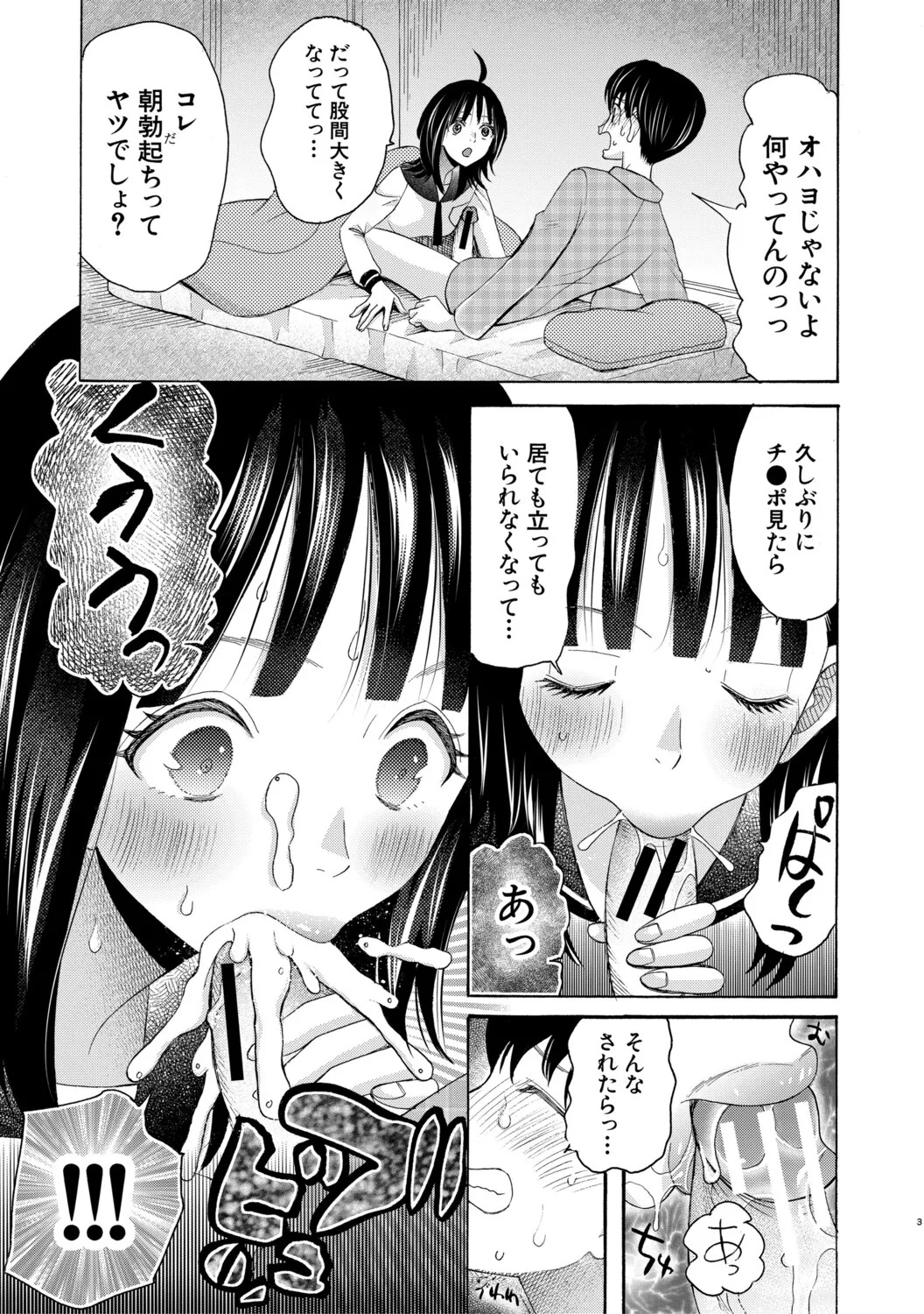 [星憑ネオン。] 思春期同棲日記 繋がったままで一晩中 - Page 54