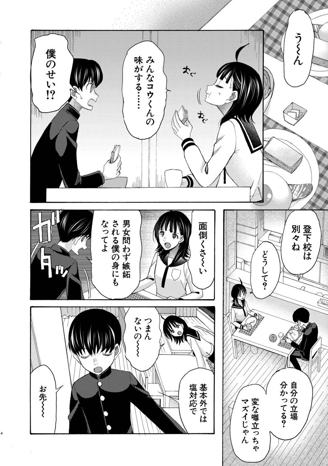 [星憑ネオン。] 思春期同棲日記 繋がったままで一晩中 - Page 55