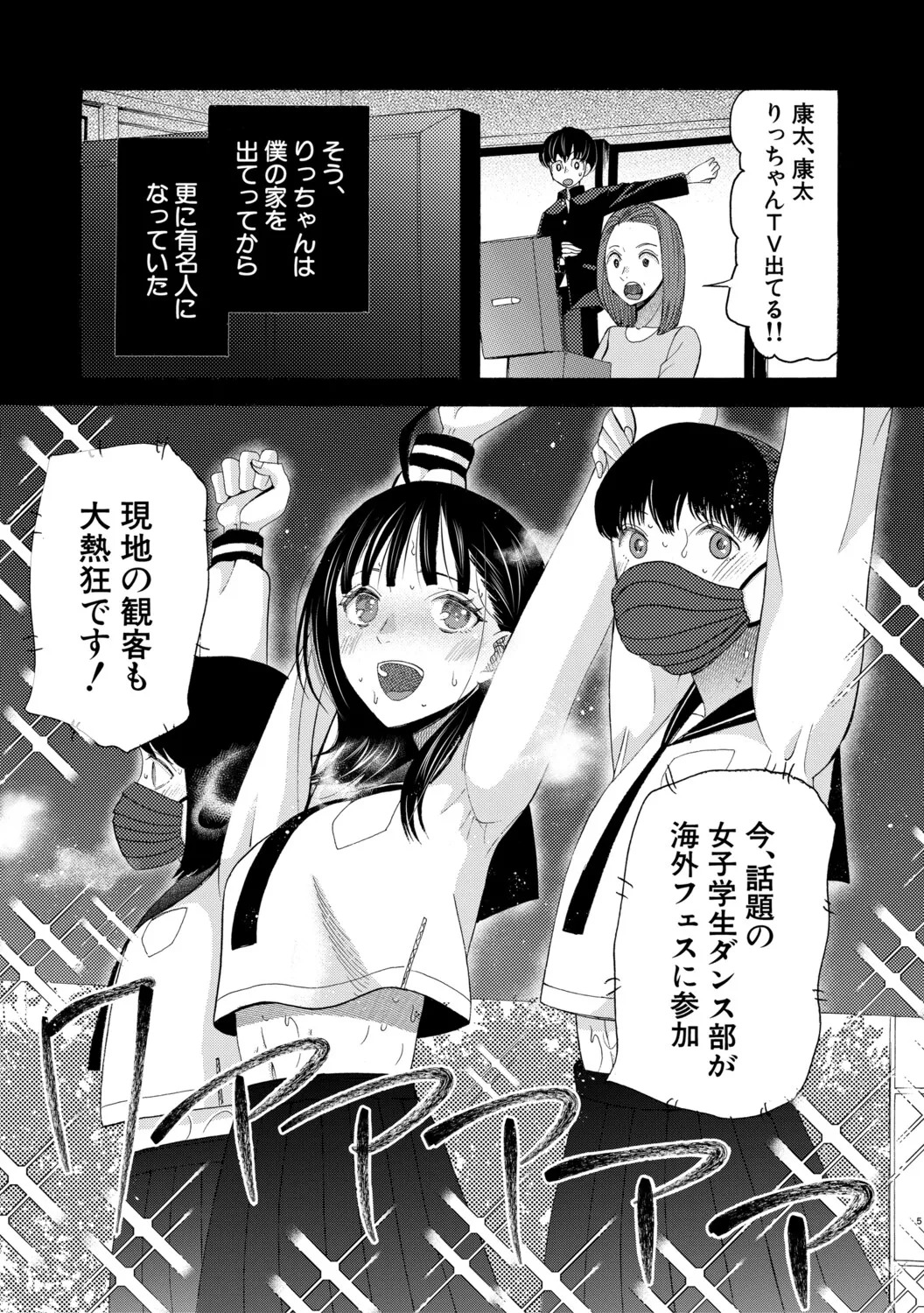 [星憑ネオン。] 思春期同棲日記 繋がったままで一晩中 - Page 56