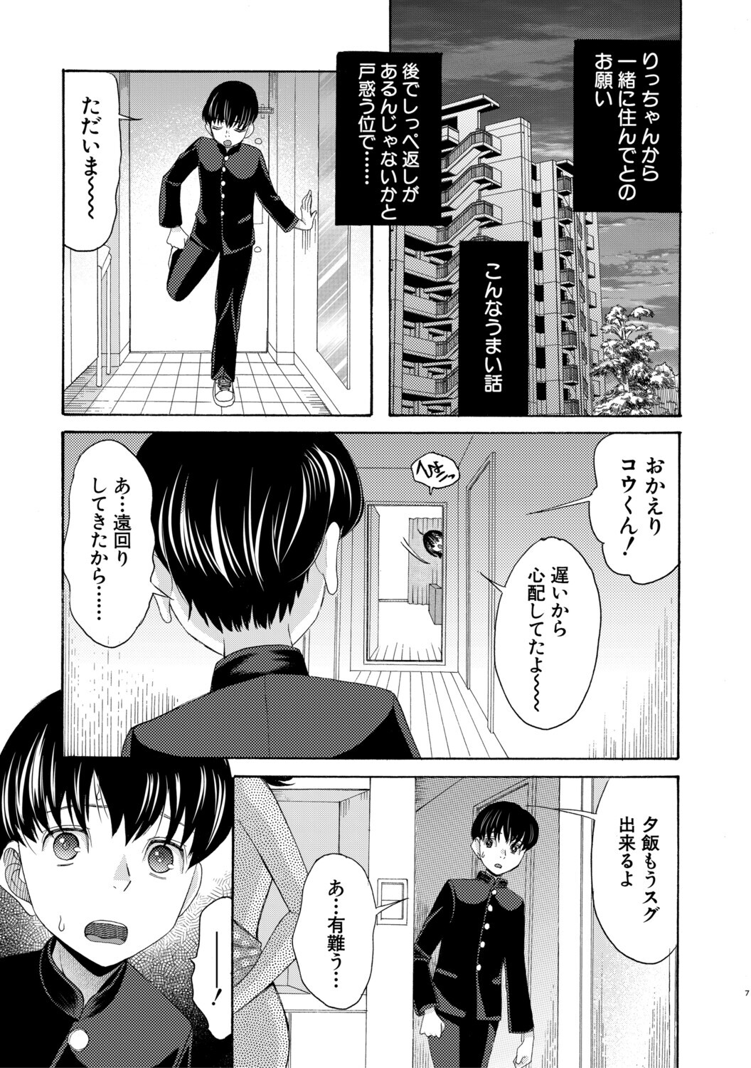 [星憑ネオン。] 思春期同棲日記 繋がったままで一晩中 - Page 58