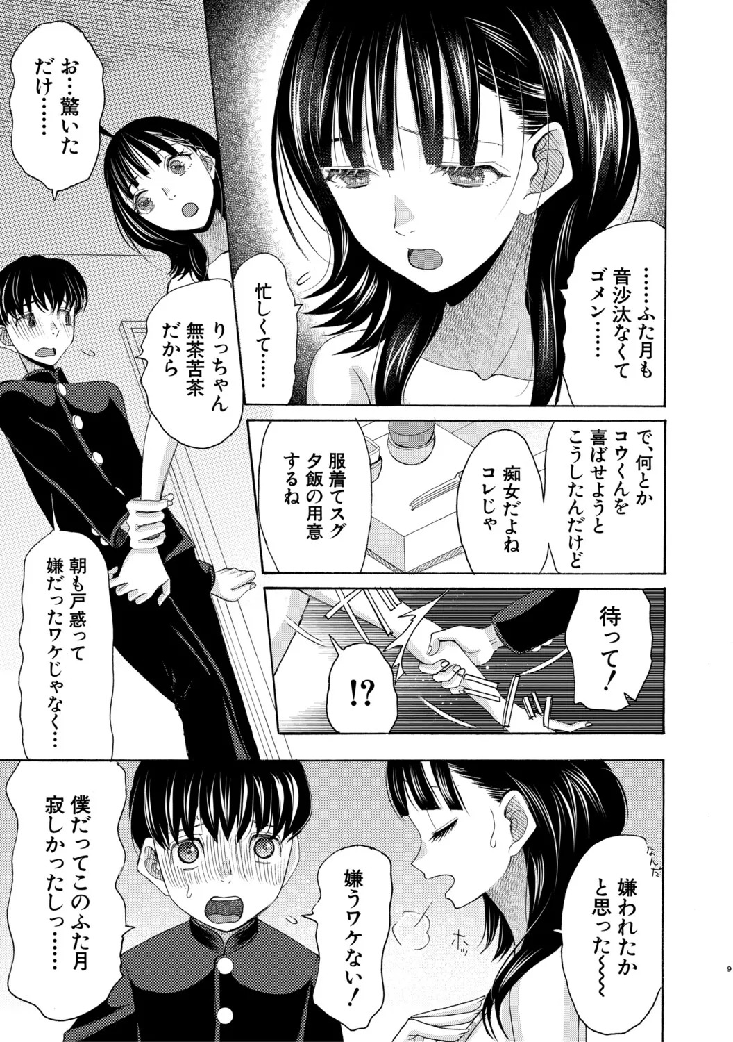 [星憑ネオン。] 思春期同棲日記 繋がったままで一晩中 - Page 60