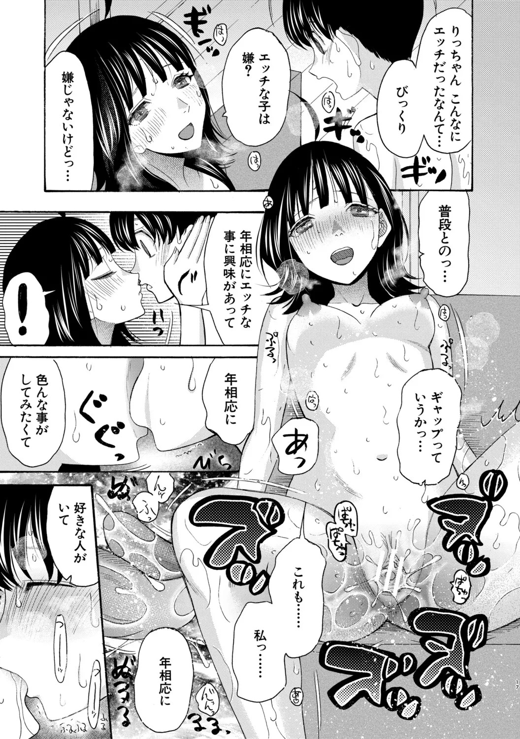 [星憑ネオン。] 思春期同棲日記 繋がったままで一晩中 - Page 68