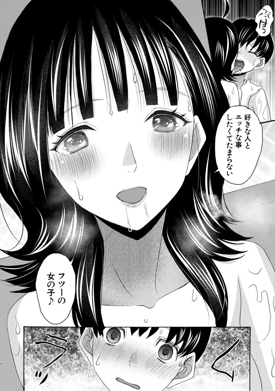 [星憑ネオン。] 思春期同棲日記 繋がったままで一晩中 - Page 69