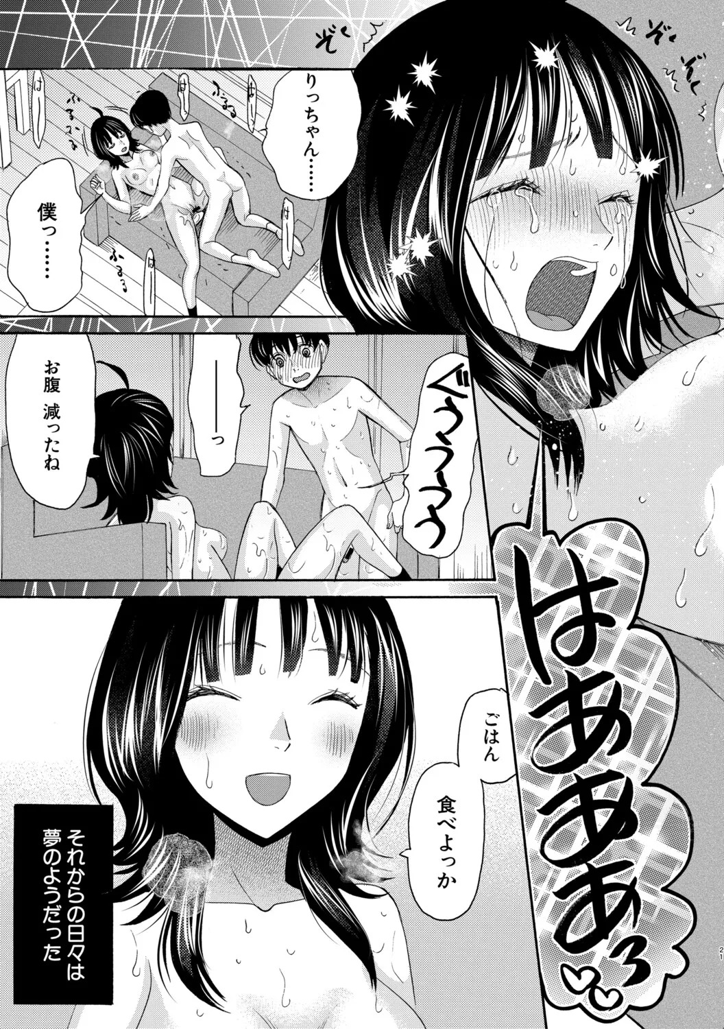 [星憑ネオン。] 思春期同棲日記 繋がったままで一晩中 - Page 72