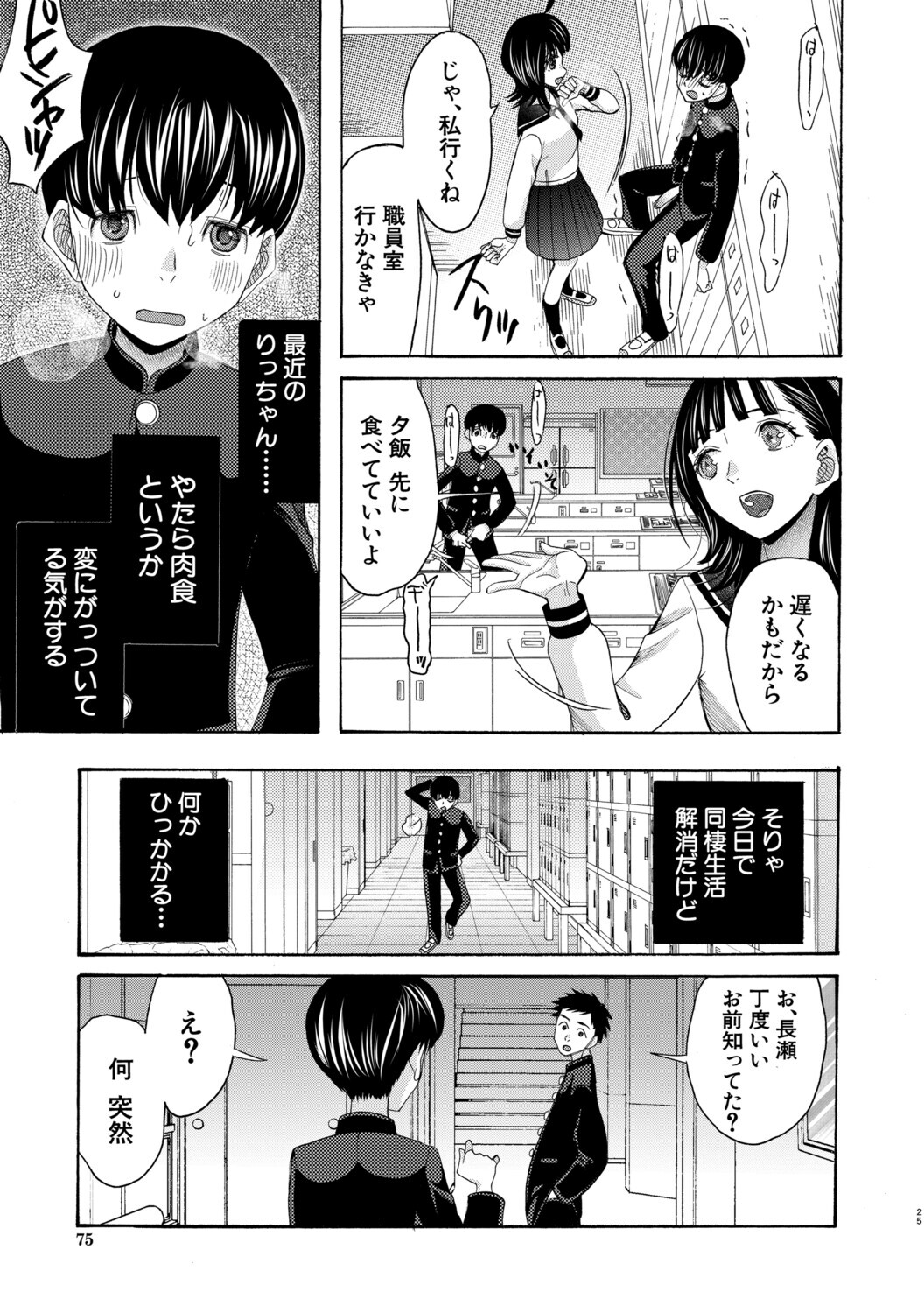 [星憑ネオン。] 思春期同棲日記 繋がったままで一晩中 - Page 76