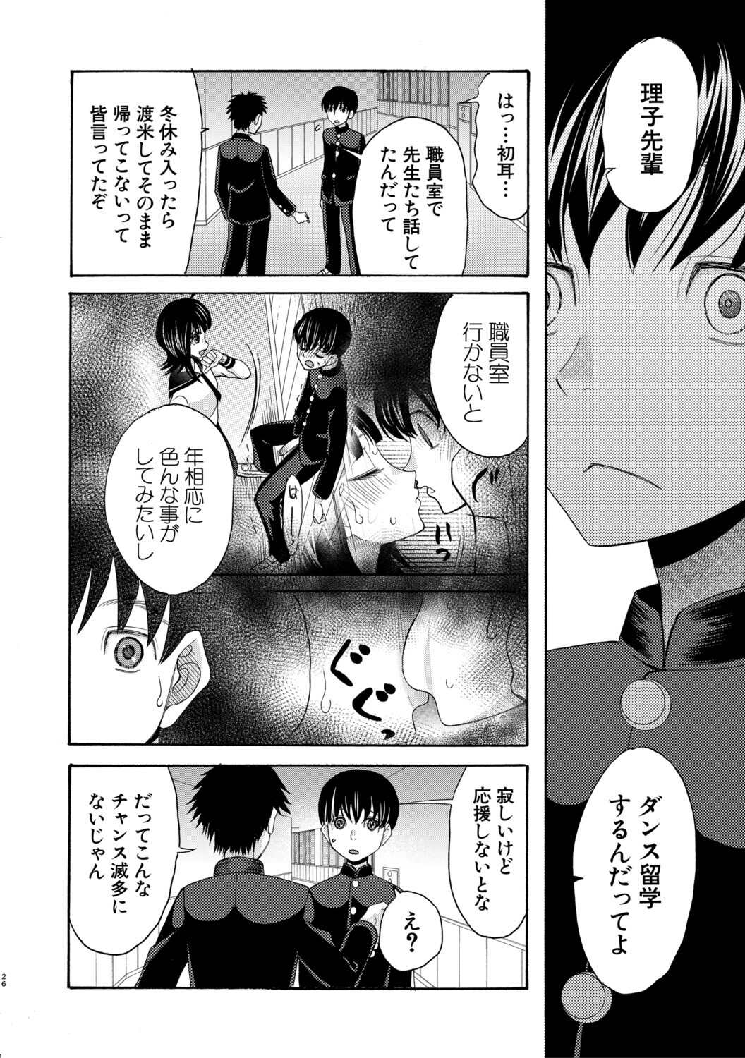 [星憑ネオン。] 思春期同棲日記 繋がったままで一晩中 - Page 77