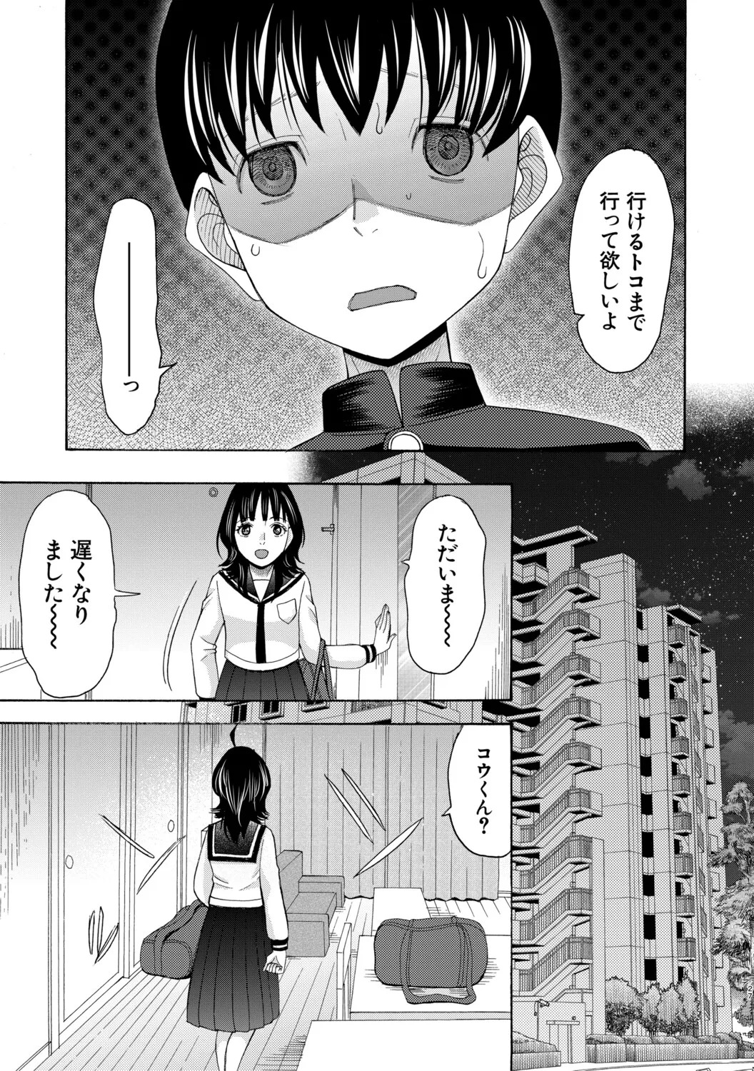 [星憑ネオン。] 思春期同棲日記 繋がったままで一晩中 - Page 78