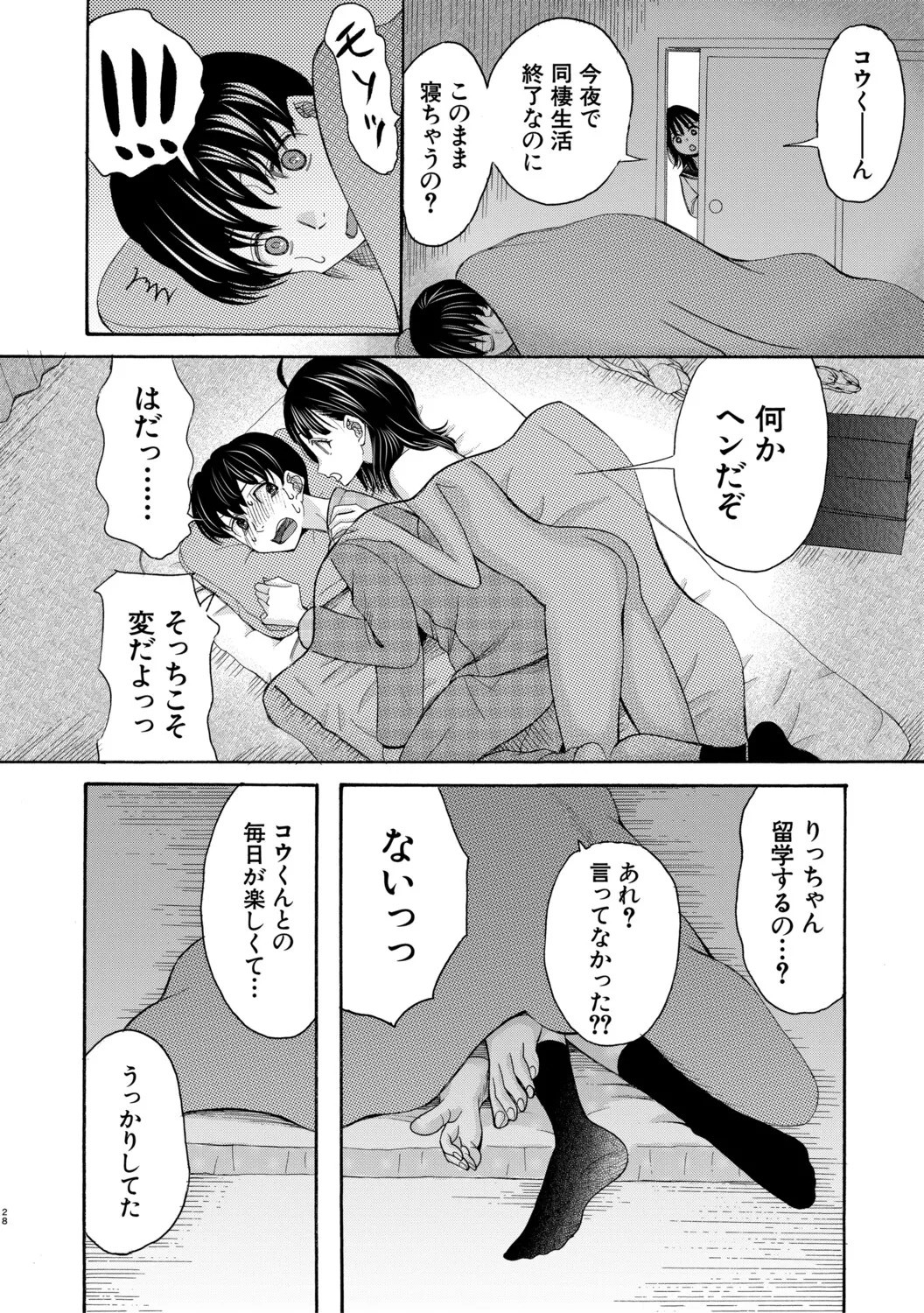 [星憑ネオン。] 思春期同棲日記 繋がったままで一晩中 - Page 79