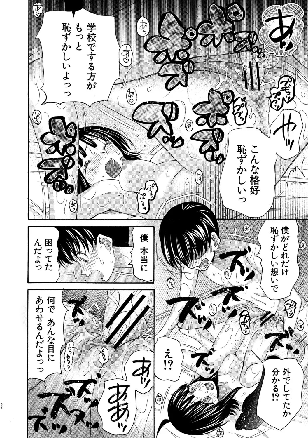 [星憑ネオン。] 思春期同棲日記 繋がったままで一晩中 - Page 83