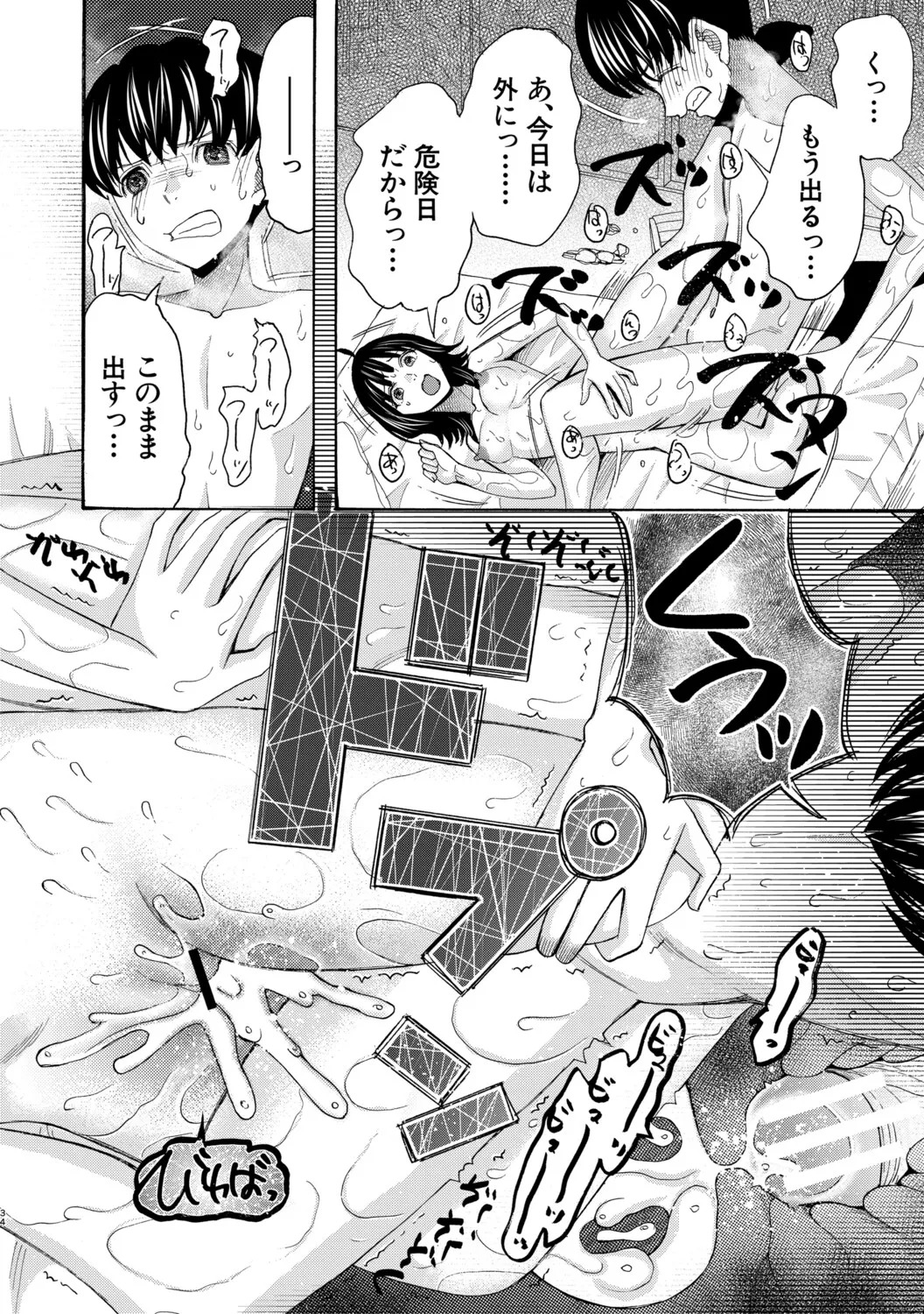 [星憑ネオン。] 思春期同棲日記 繋がったままで一晩中 - Page 85
