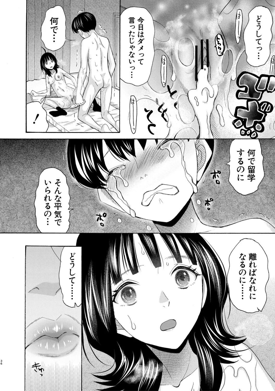 [星憑ネオン。] 思春期同棲日記 繋がったままで一晩中 - Page 87
