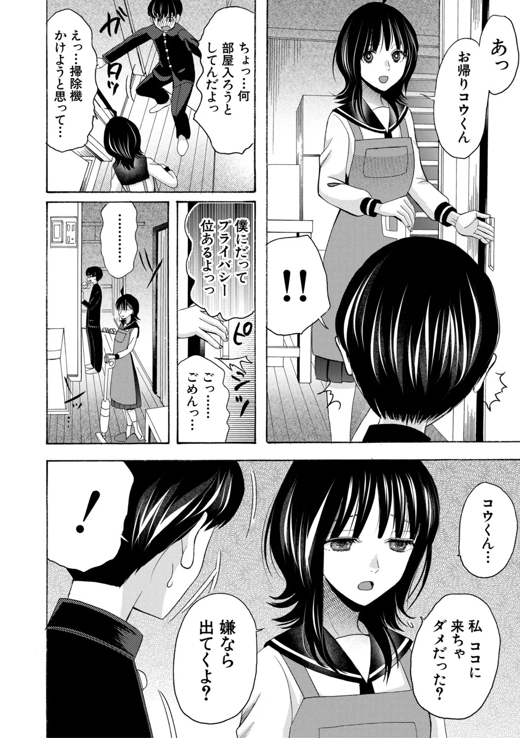 [星憑ネオン。] 思春期同棲日記 繋がったままで一晩中 - Page 9