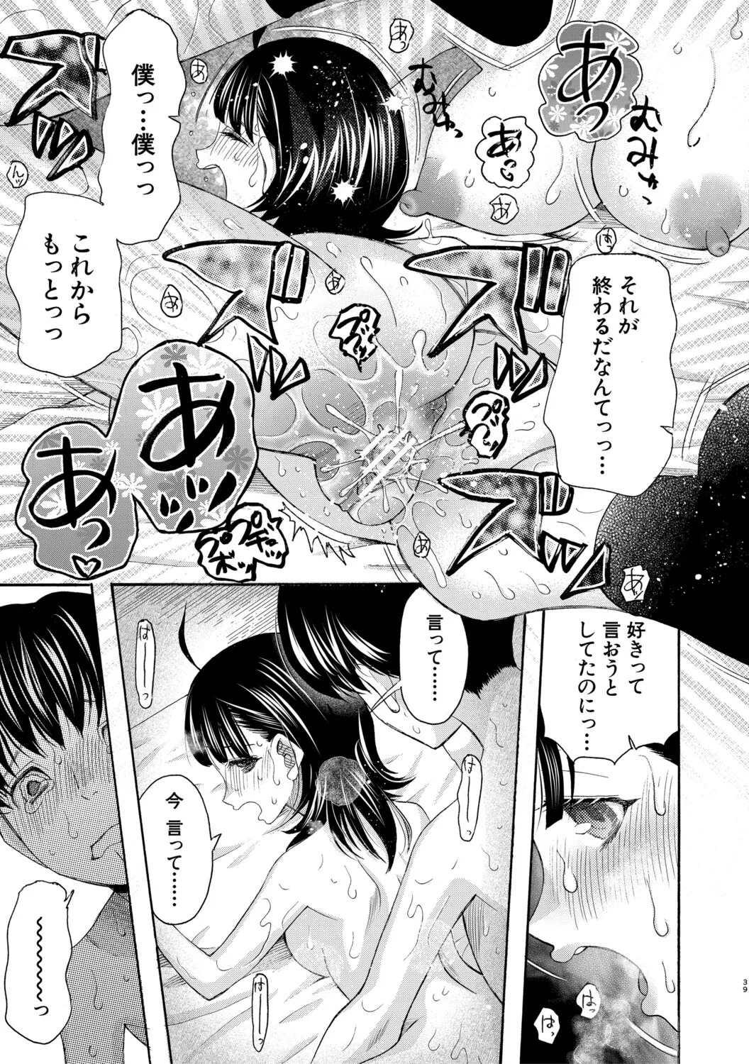 [星憑ネオン。] 思春期同棲日記 繋がったままで一晩中 - Page 90