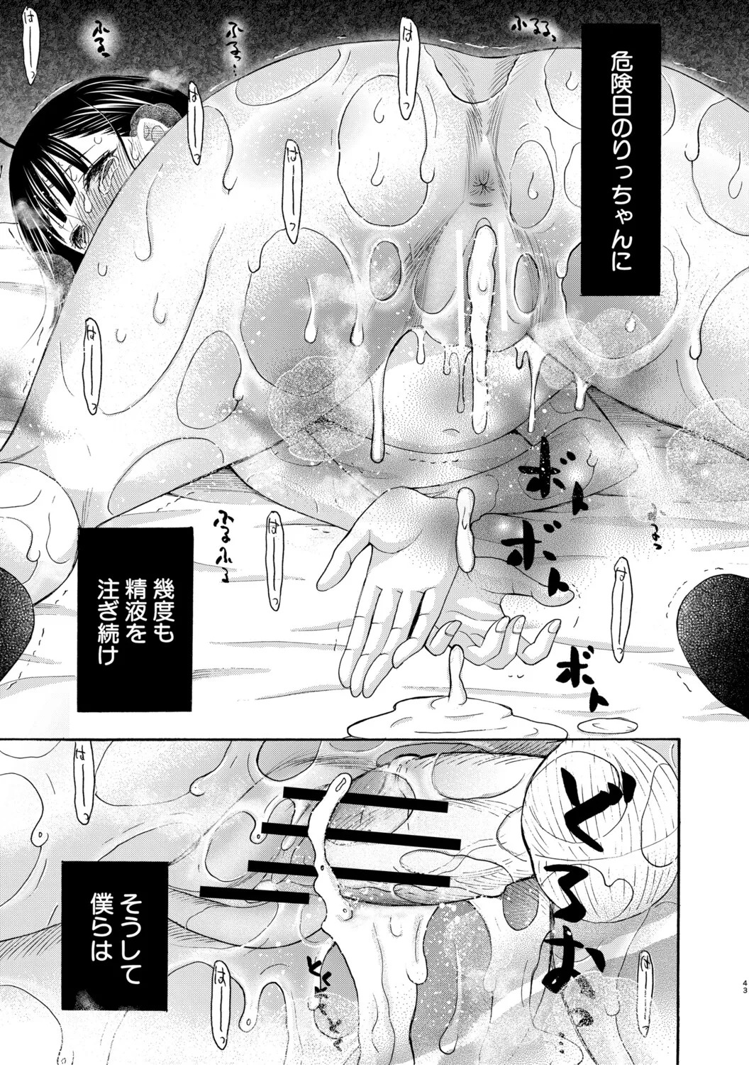 [星憑ネオン。] 思春期同棲日記 繋がったままで一晩中 - Page 94