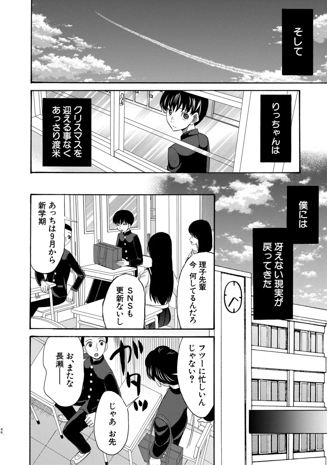 [星憑ネオン。] 思春期同棲日記 繋がったままで一晩中 - Page 97