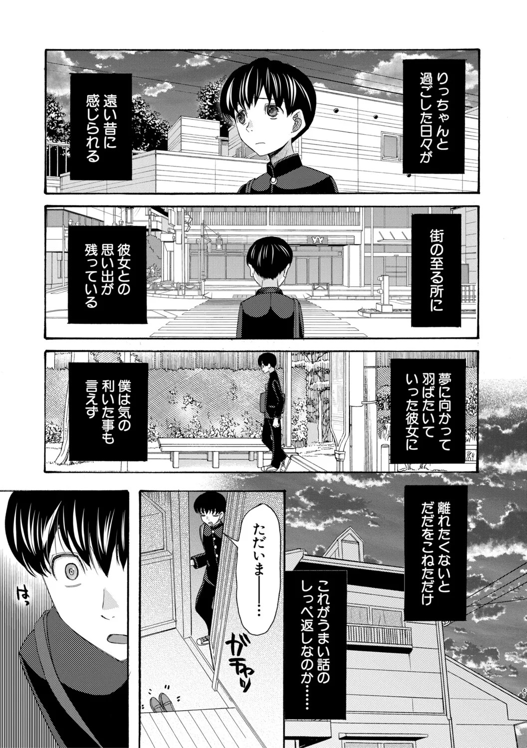[星憑ネオン。] 思春期同棲日記 繋がったままで一晩中 - Page 98