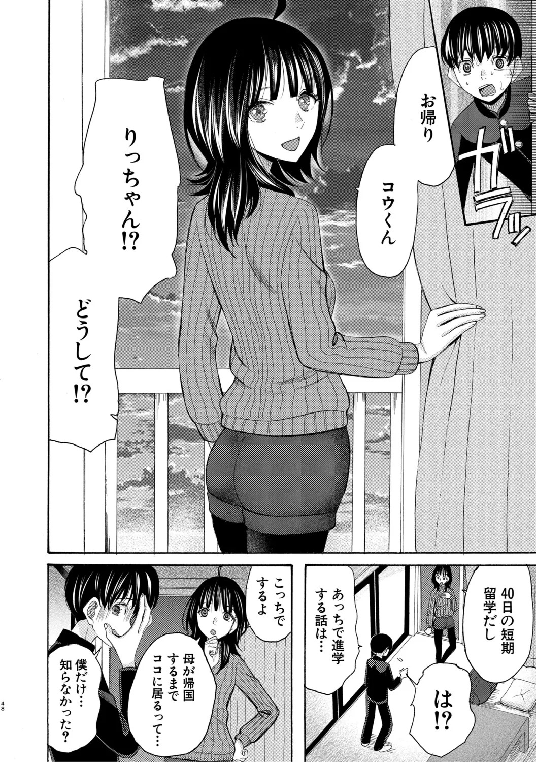 [星憑ネオン。] 思春期同棲日記 繋がったままで一晩中 - Page 99