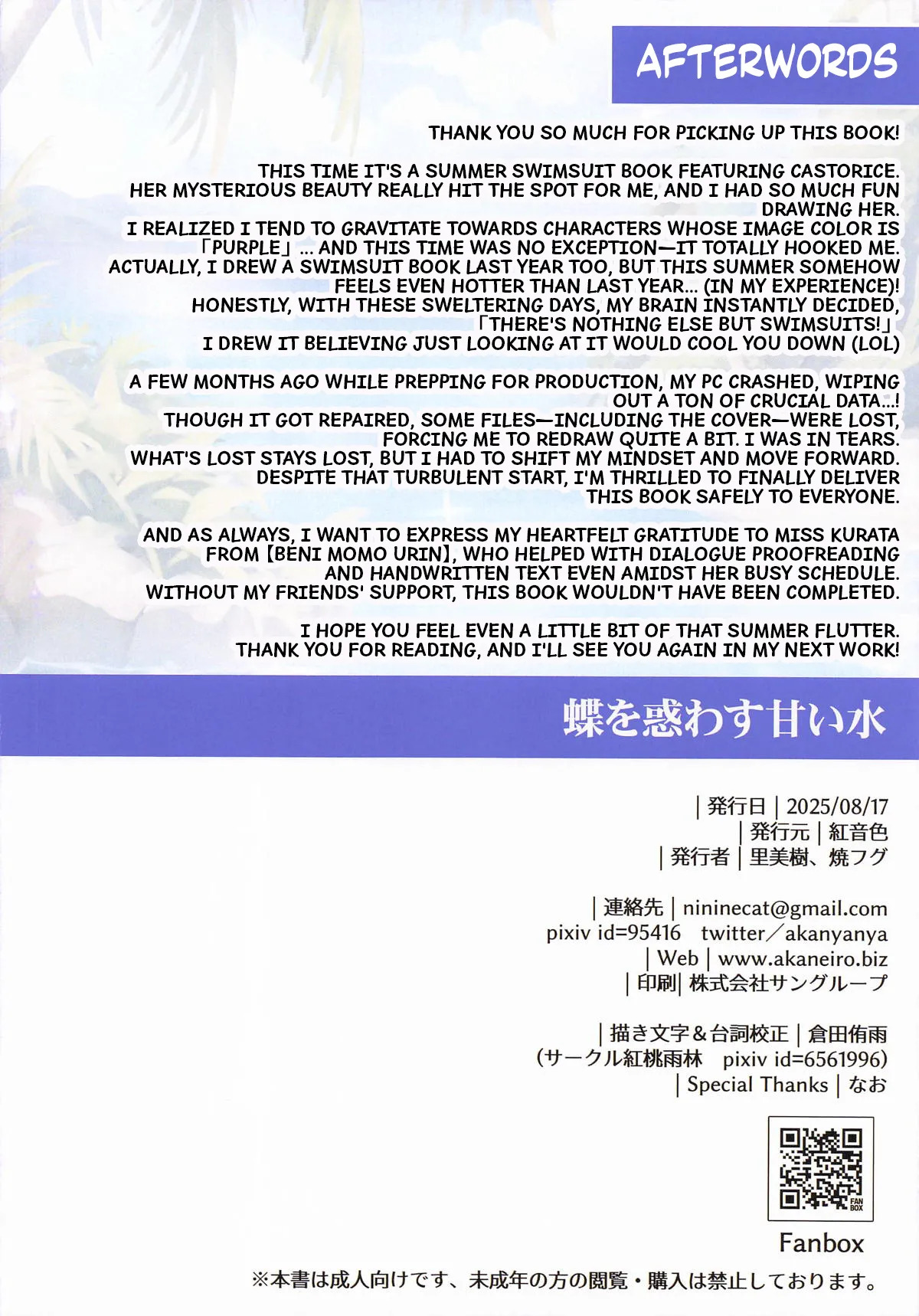 (C106) [Akaneiro (Rimiki)] Sweet water that captivates butterflies (Honkai Star Rail) (English) - Page 13
