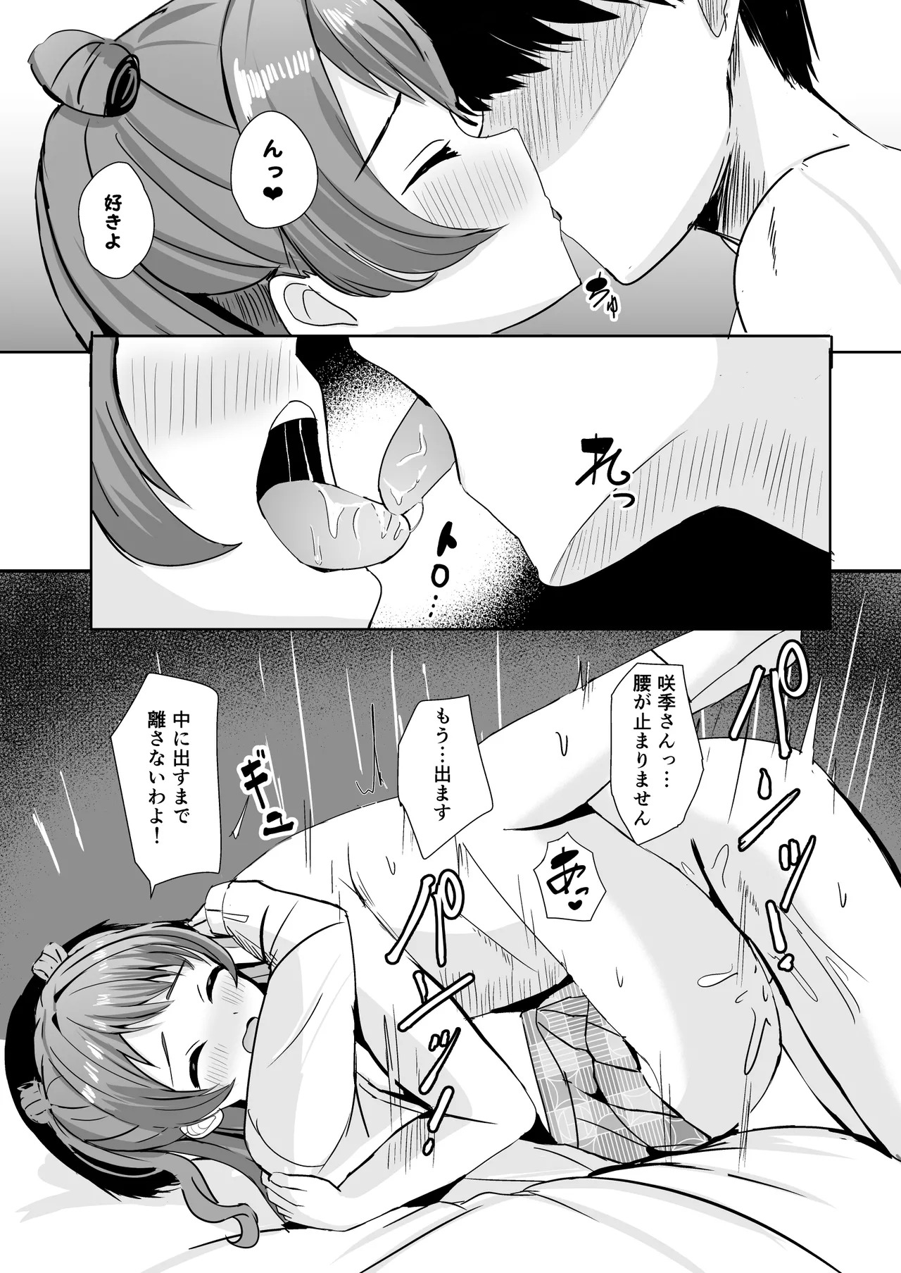 [Moreriikusu (More)] Saki-chan wa P ni Nandemo Shitekureru (Gakuen IDOLM@STER) [Digital] - Page 14