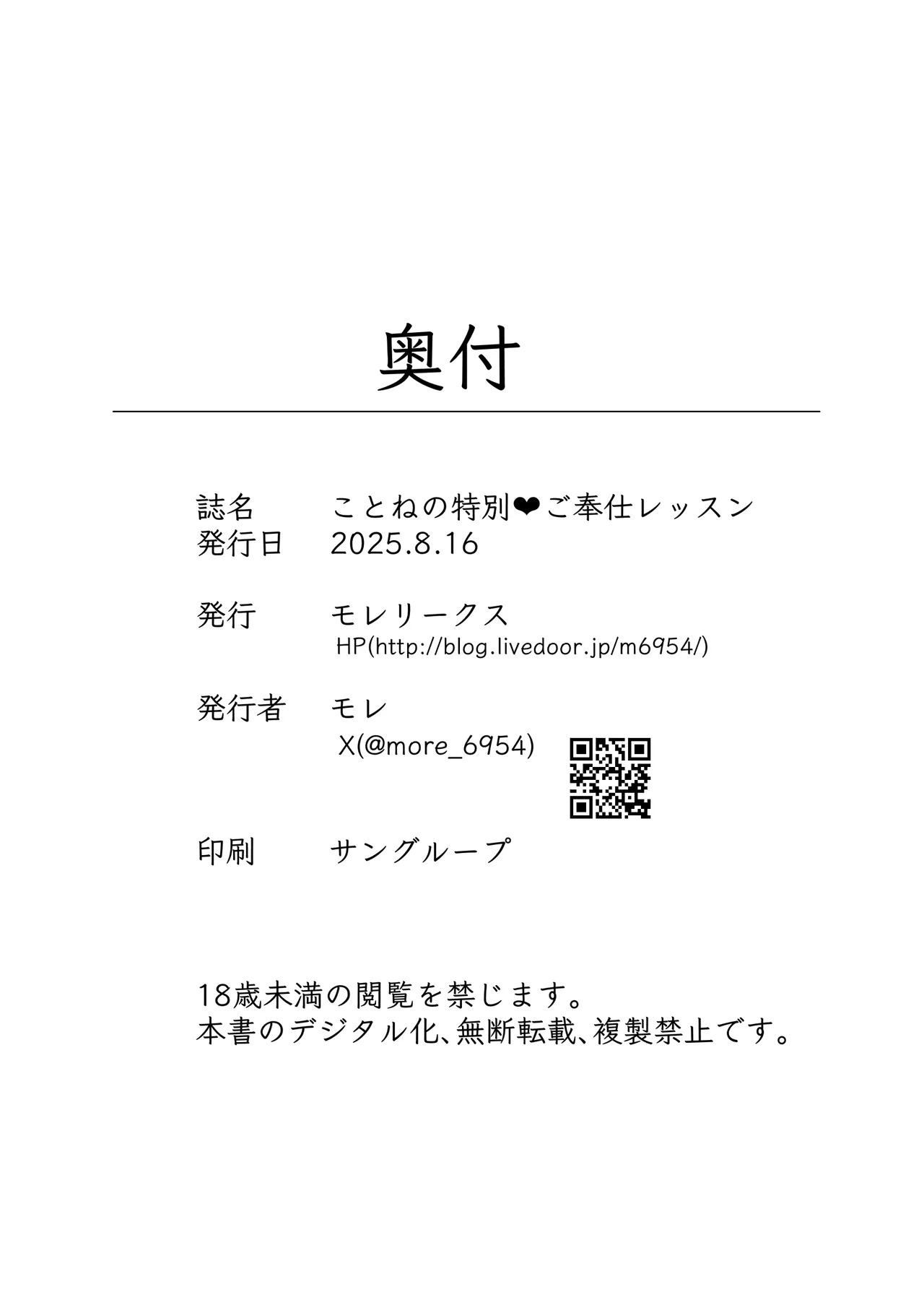 [Moreriikusu (More)] Kotone no Tokubetsu Gohoushi Lesson (Gakuen IDOLM@STER) [Digital] - Page 21