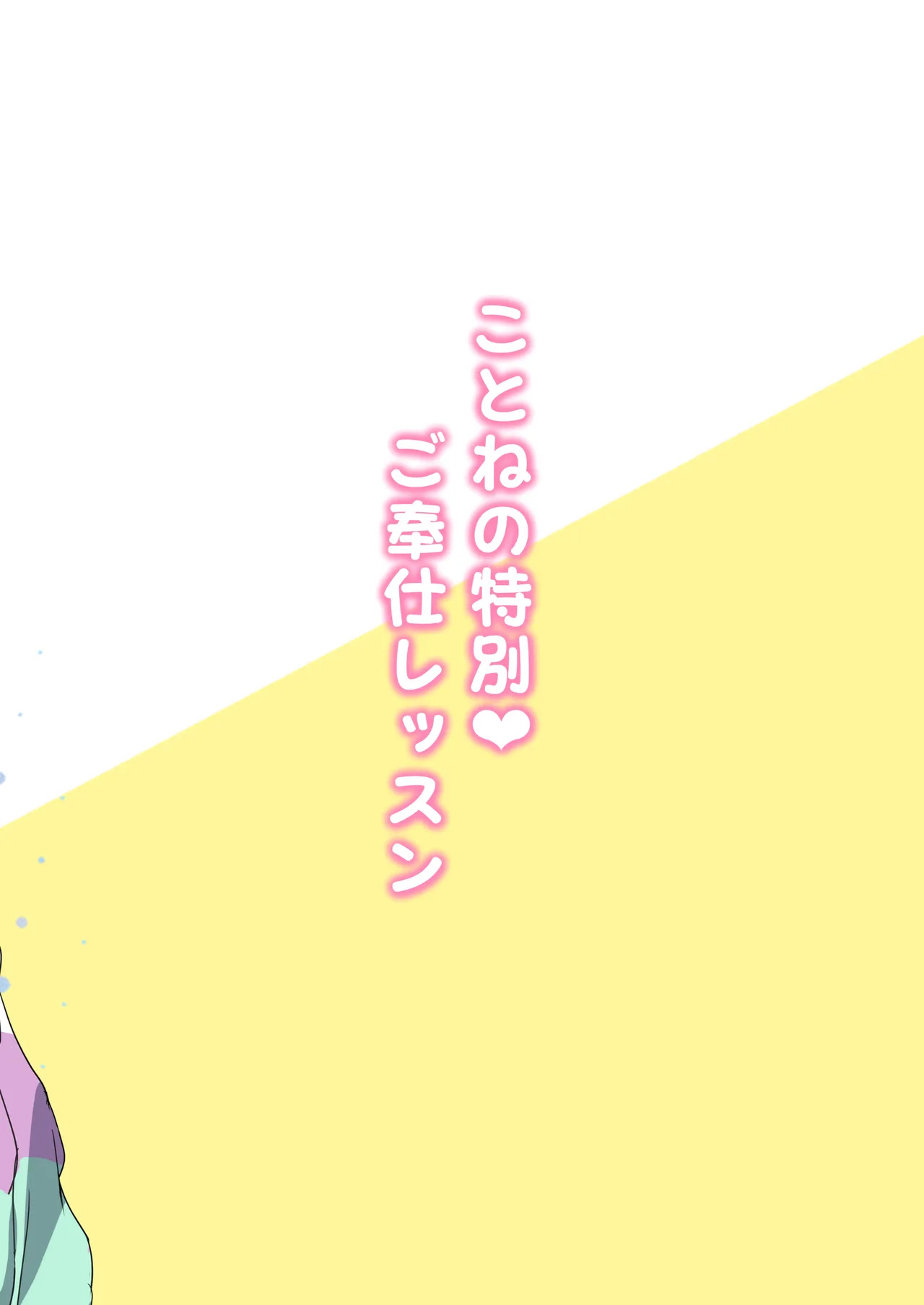 [Moreriikusu (More)] Kotone no Tokubetsu Gohoushi Lesson (Gakuen IDOLM@STER) [Digital] - Page 22