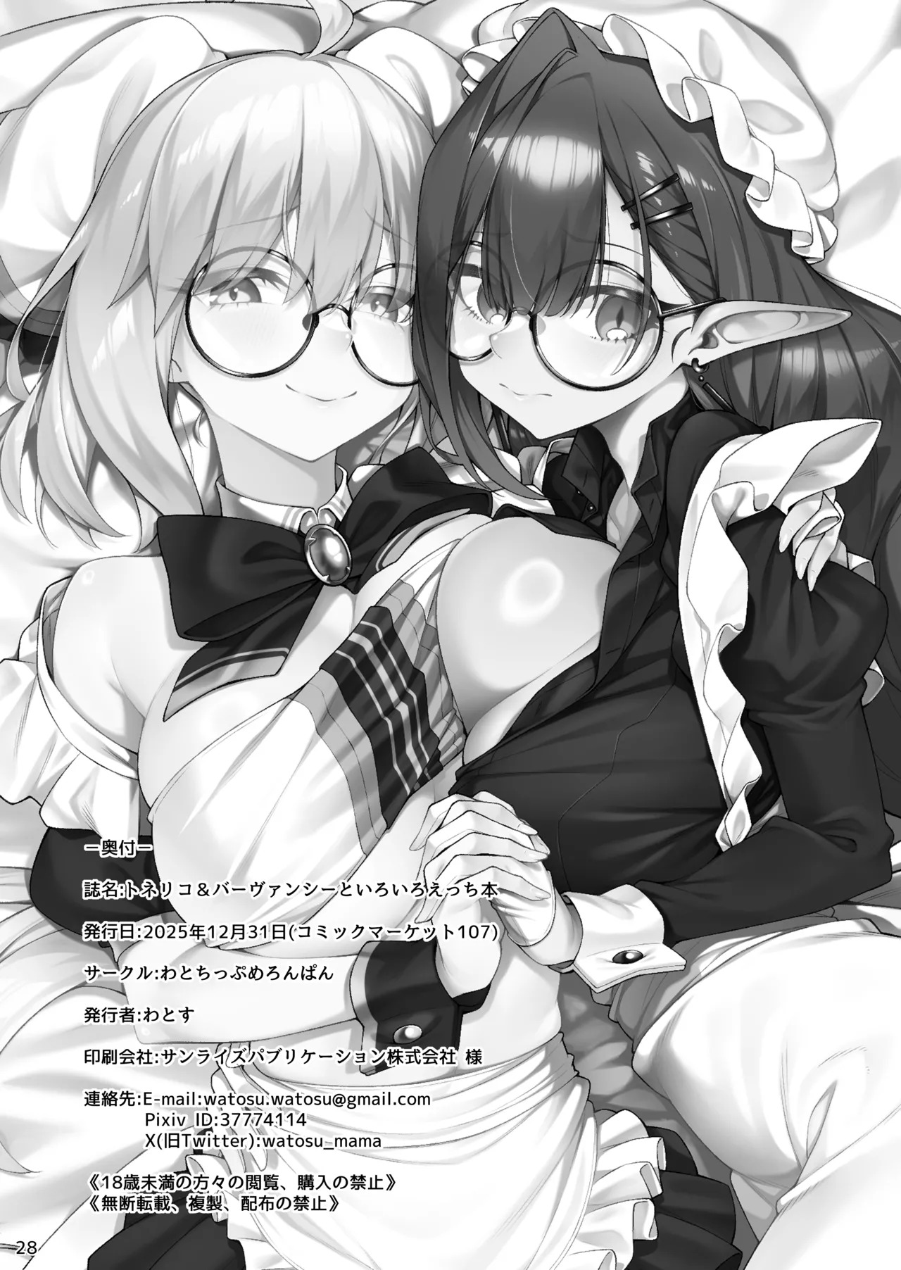 [Watochip Melonpan (Watosu)] A book about Tonelico and Baobhan Sith doing various lewd things (FateGrand Order) [Digital] (English) - Page 29