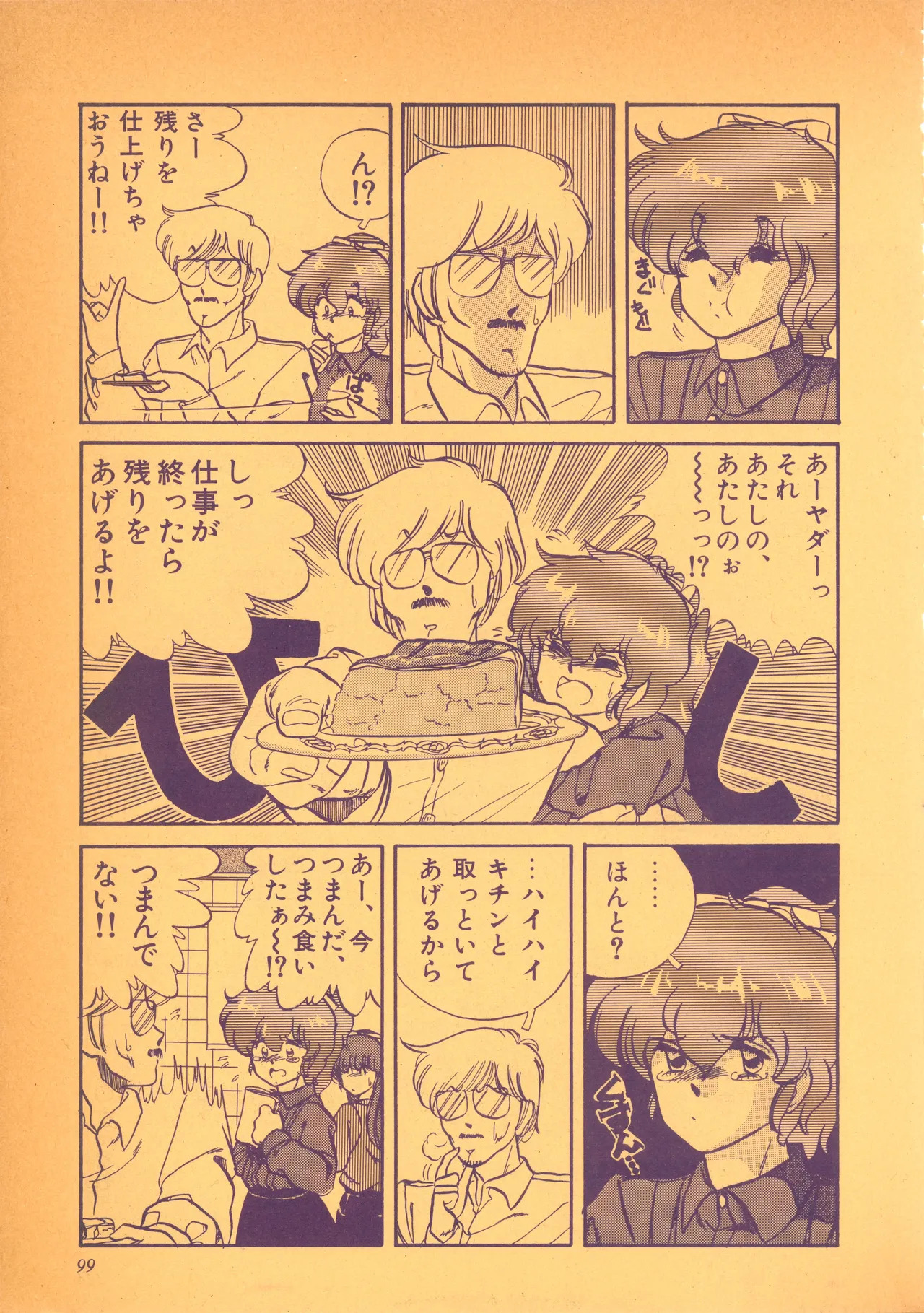 Fairy Dust (6) - Page 100