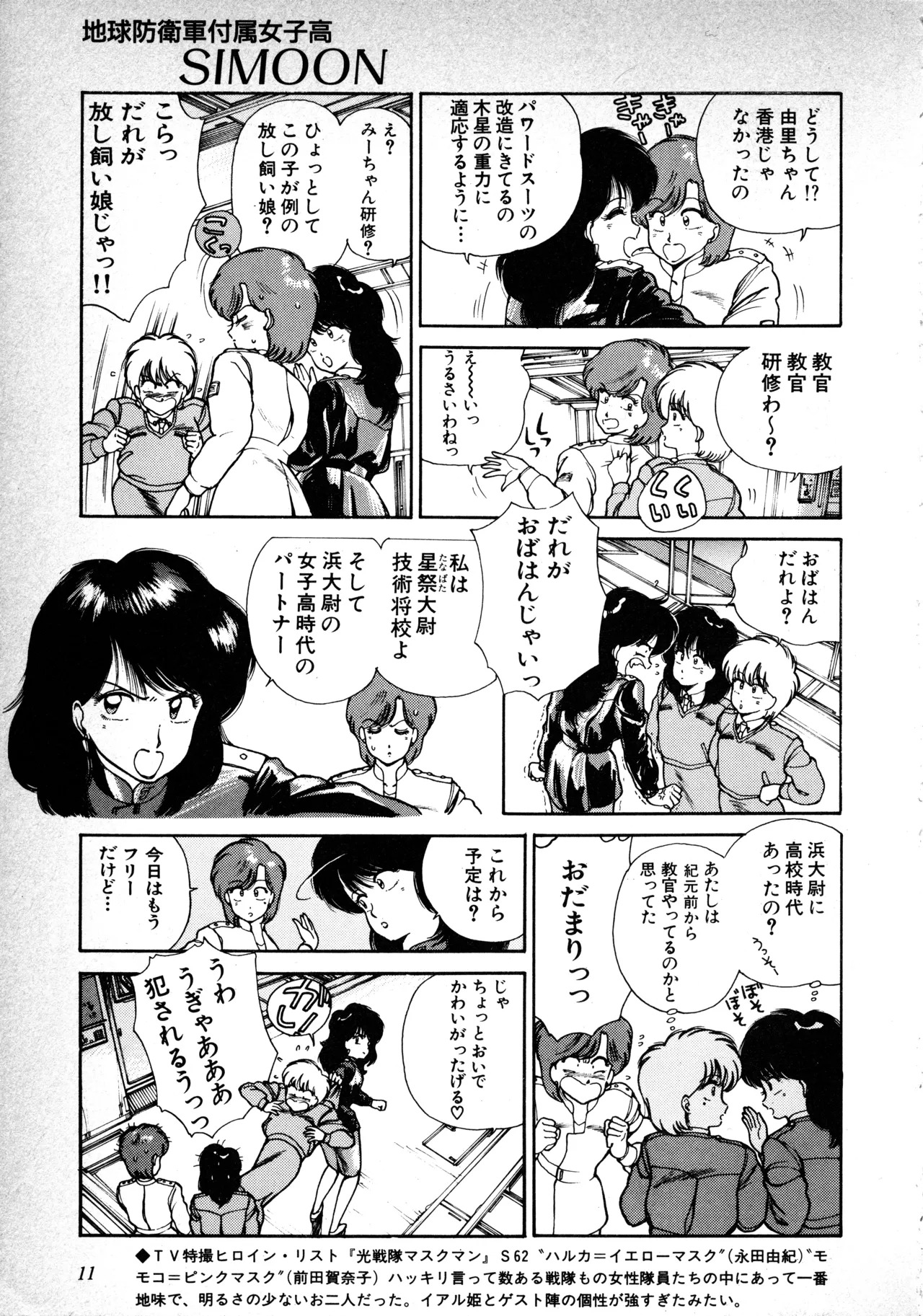 Fairy Dust (6) - Page 12