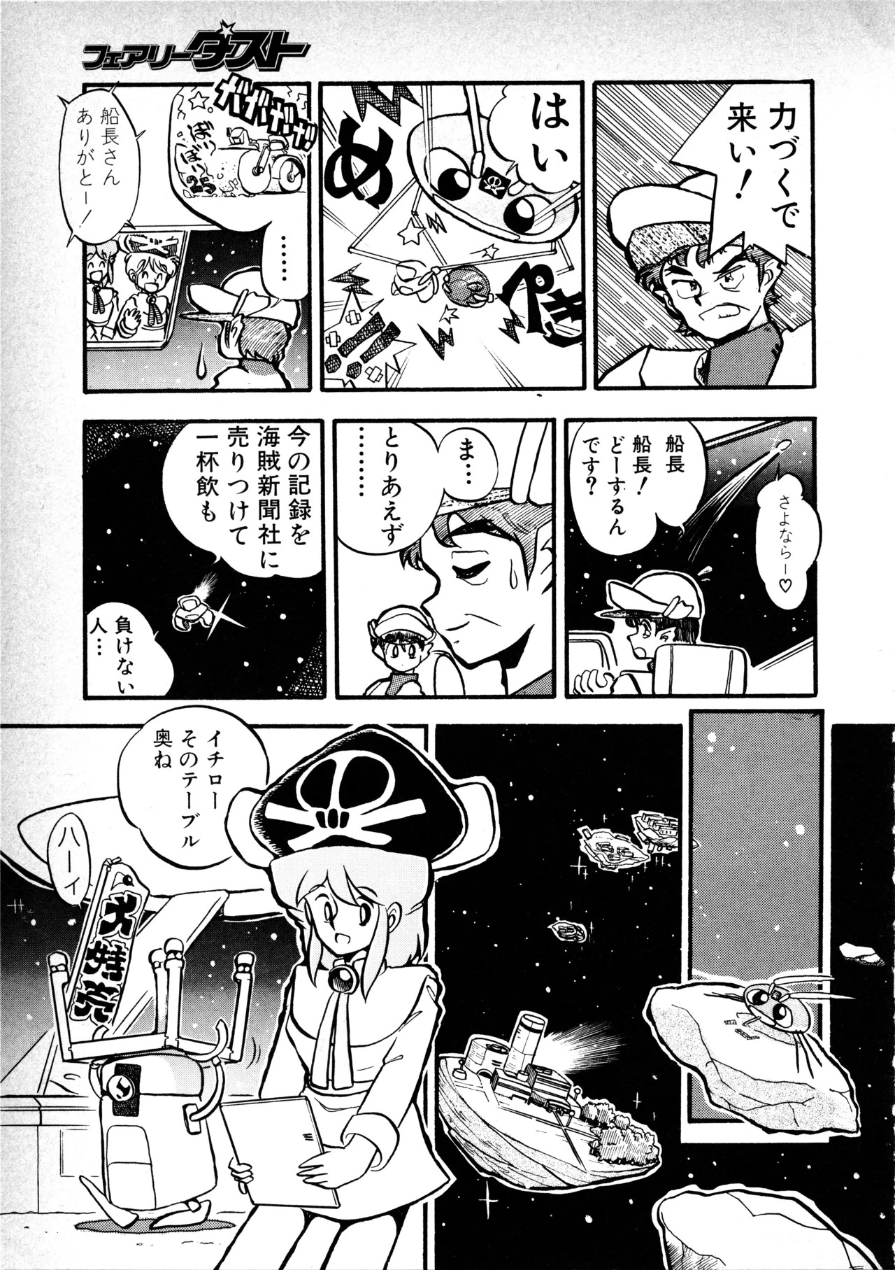 Fairy Dust (6) - Page 123