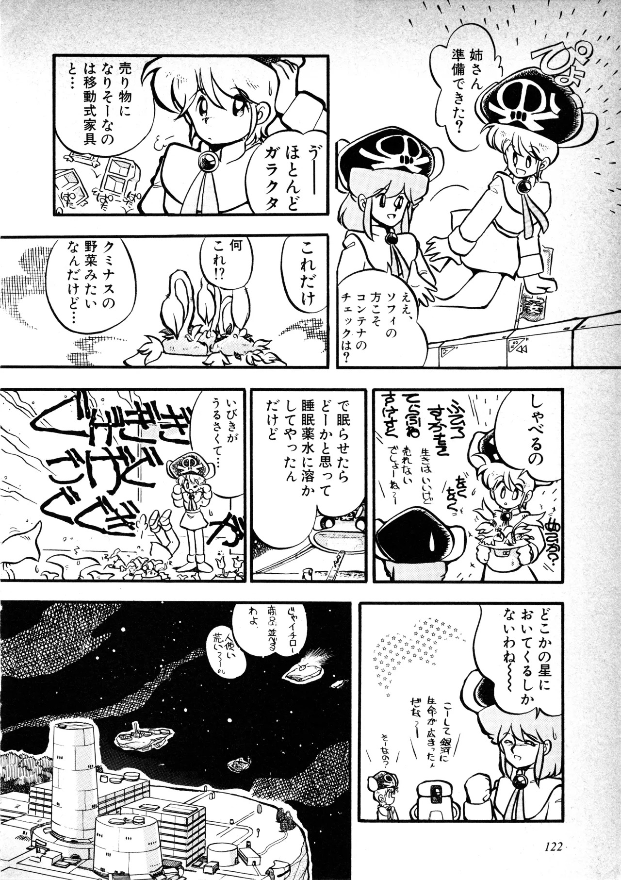 Fairy Dust (6) - Page 124