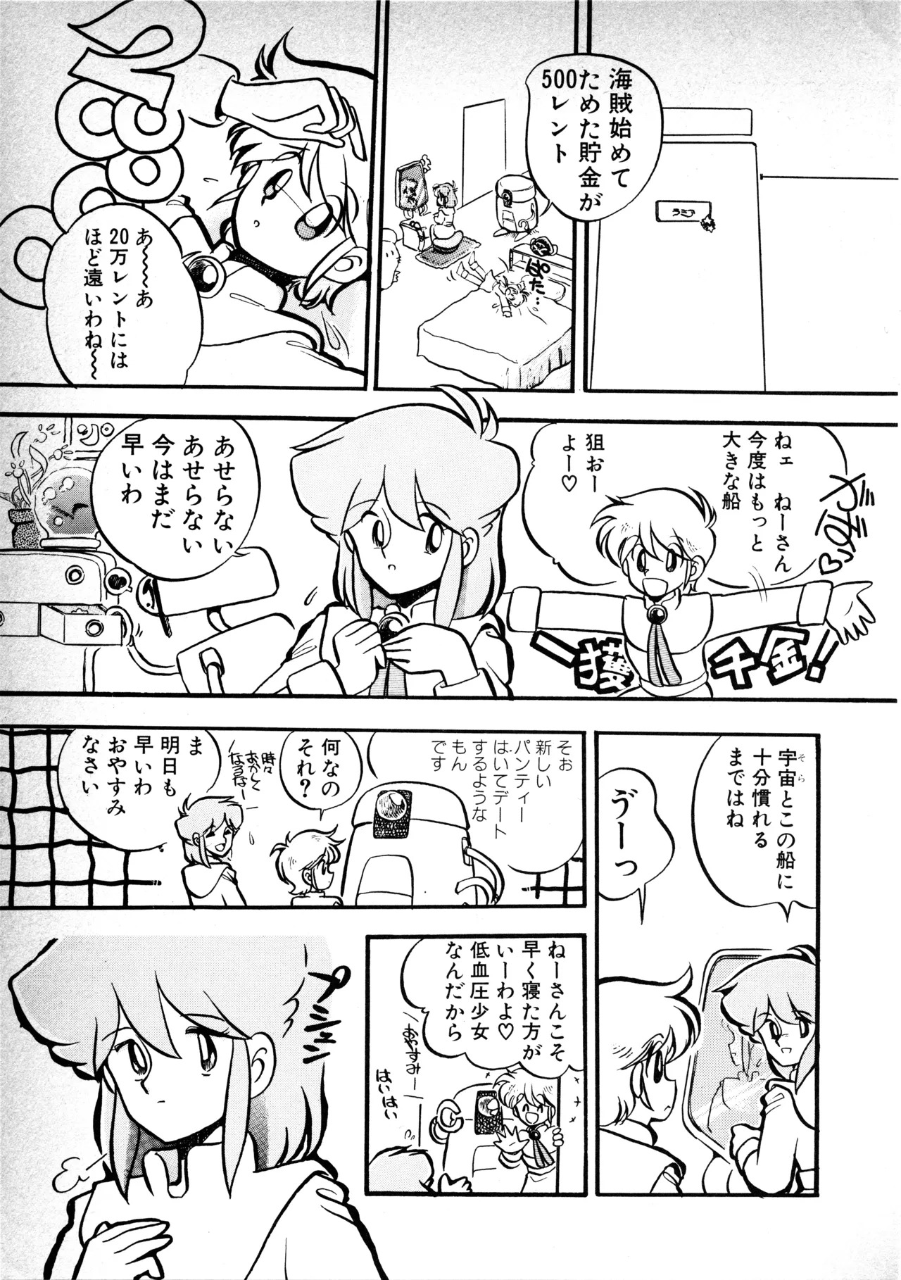 Fairy Dust (6) - Page 129