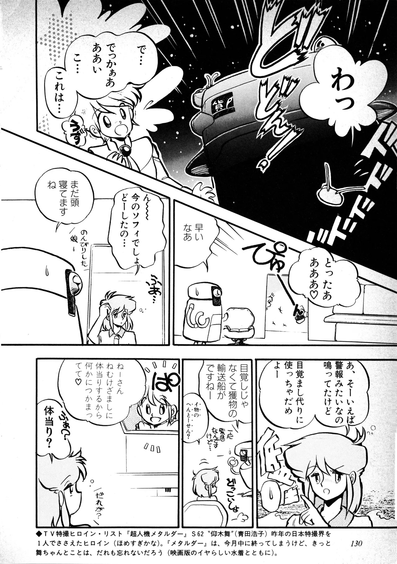 Fairy Dust (6) - Page 132