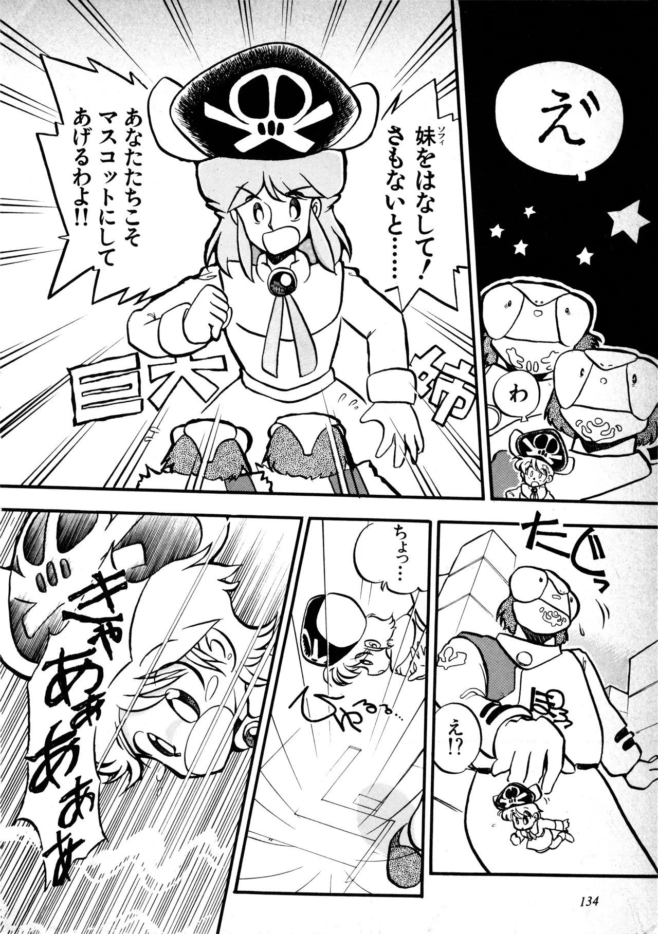 Fairy Dust (6) - Page 136