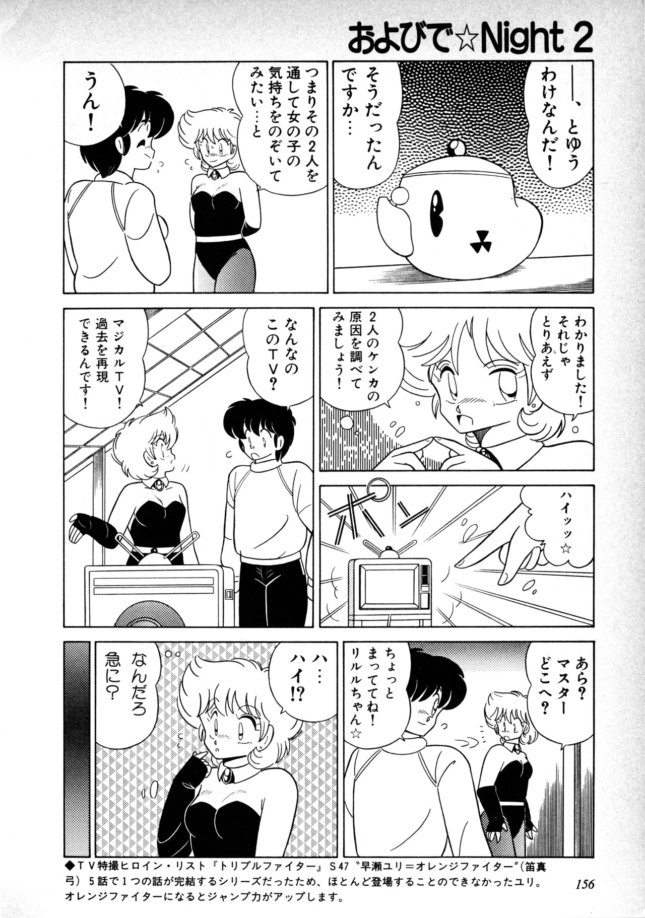Fairy Dust (6) - Page 158